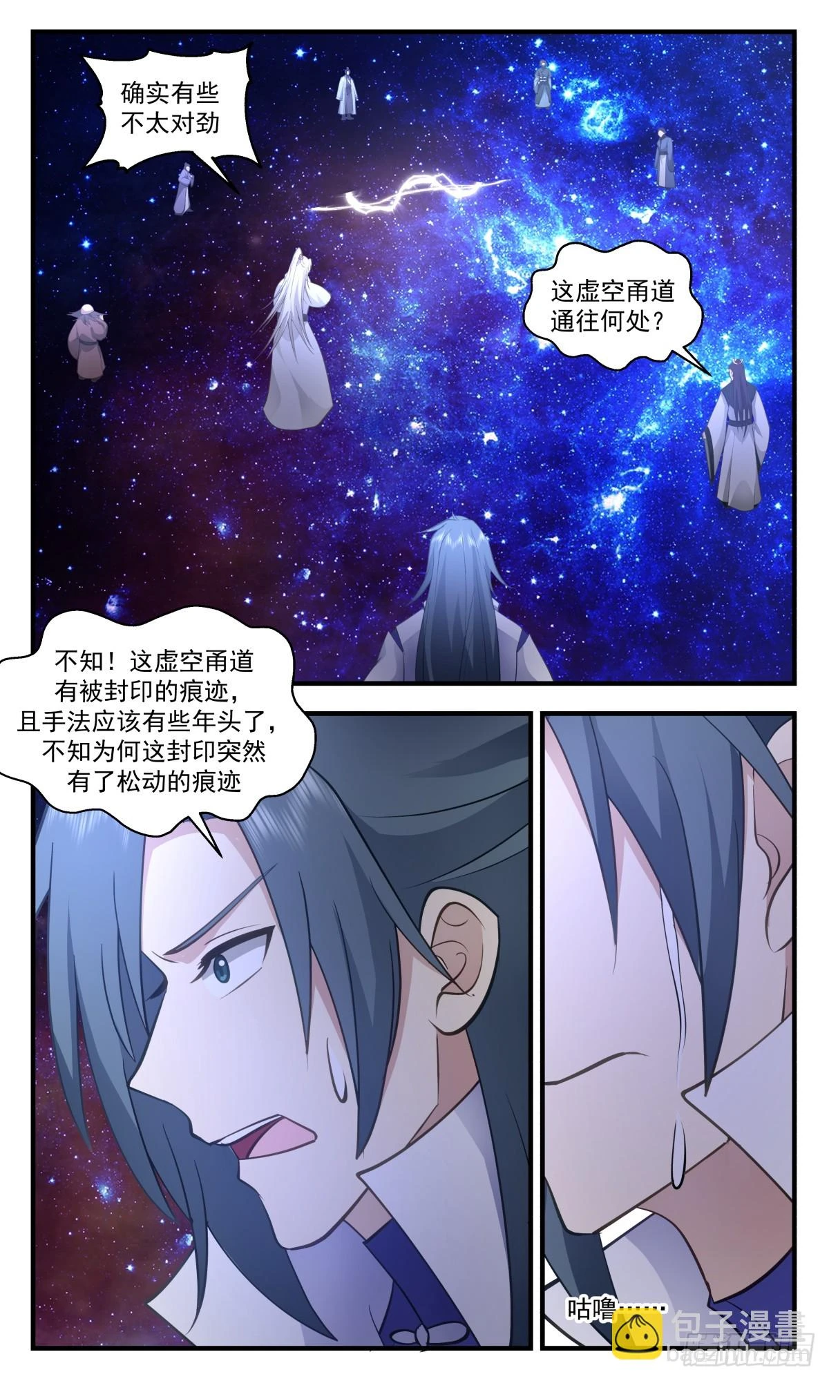 3030 黑域篇-虚空甬道 第11页
