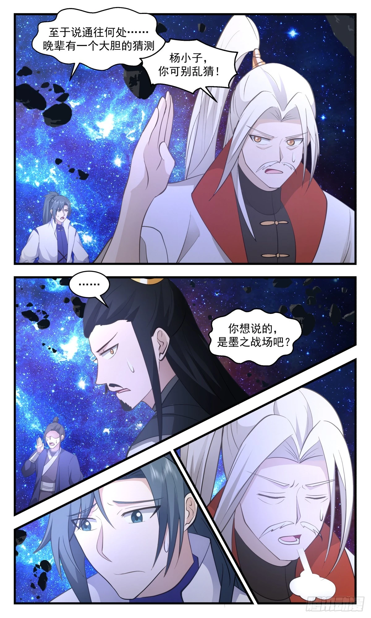 3030 黑域篇-虚空甬道 第12页
