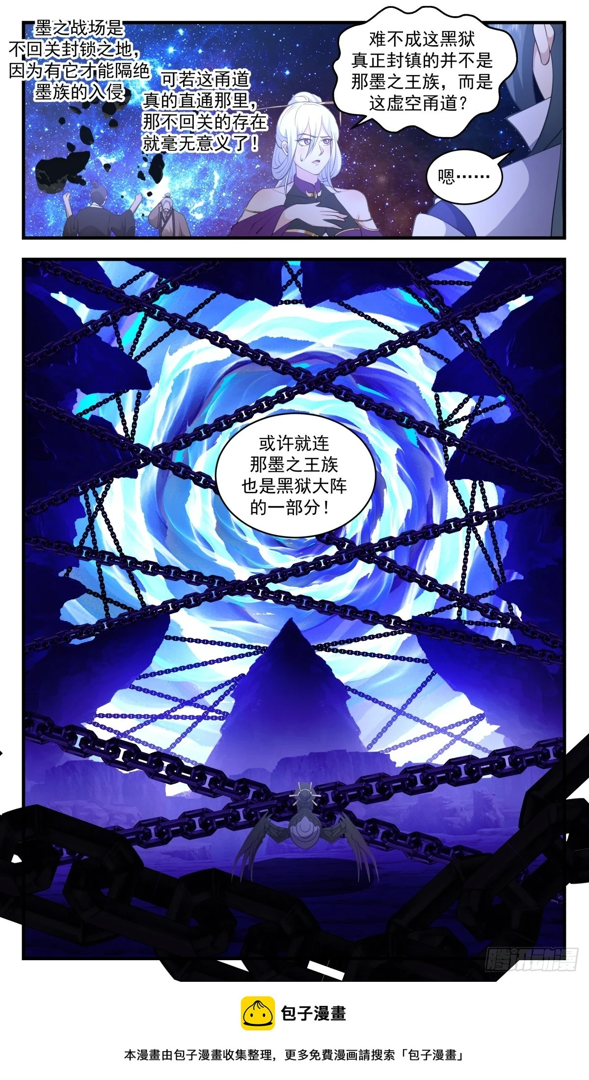 3030 黑域篇-虚空甬道 第13页