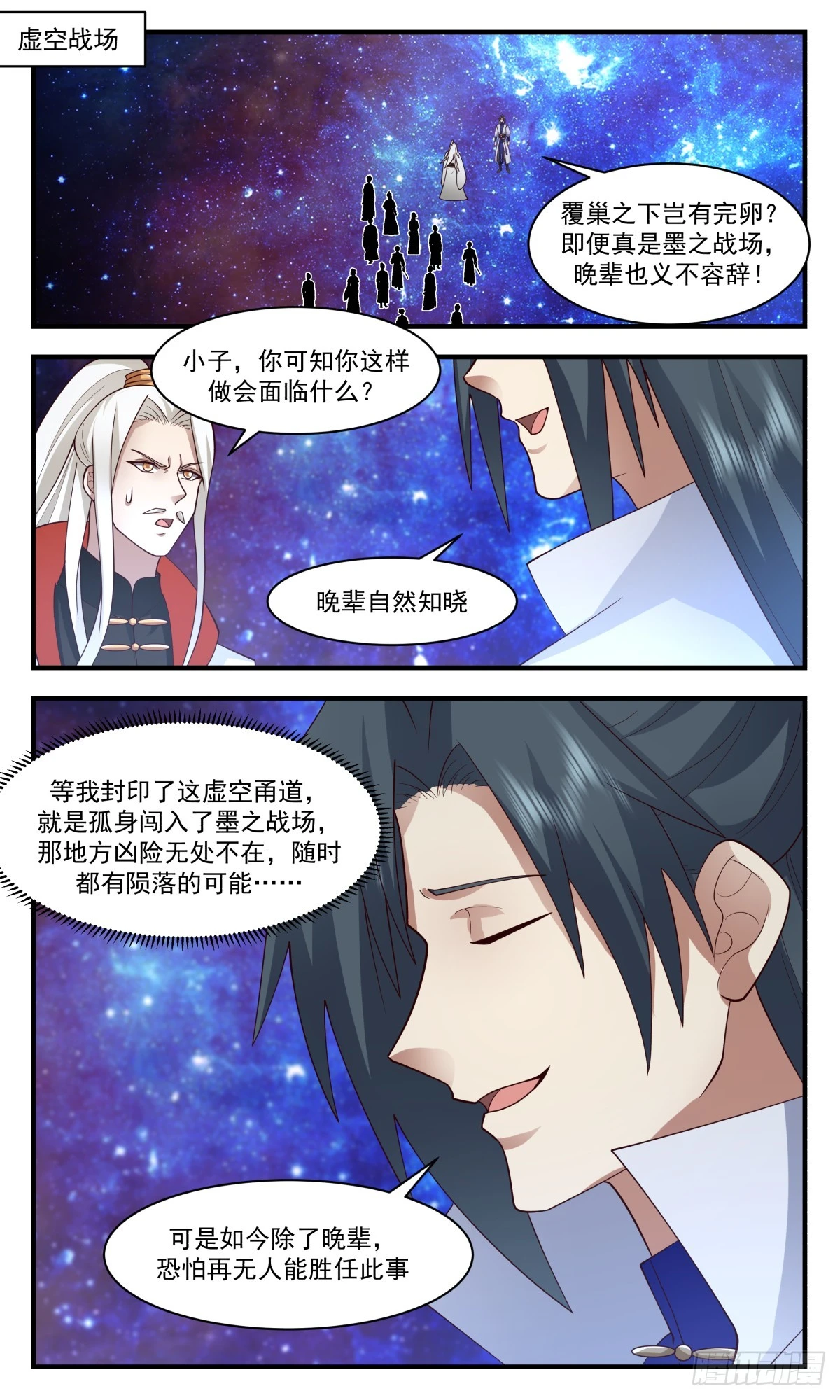 3032 黑域篇-红颜一怒 第2页