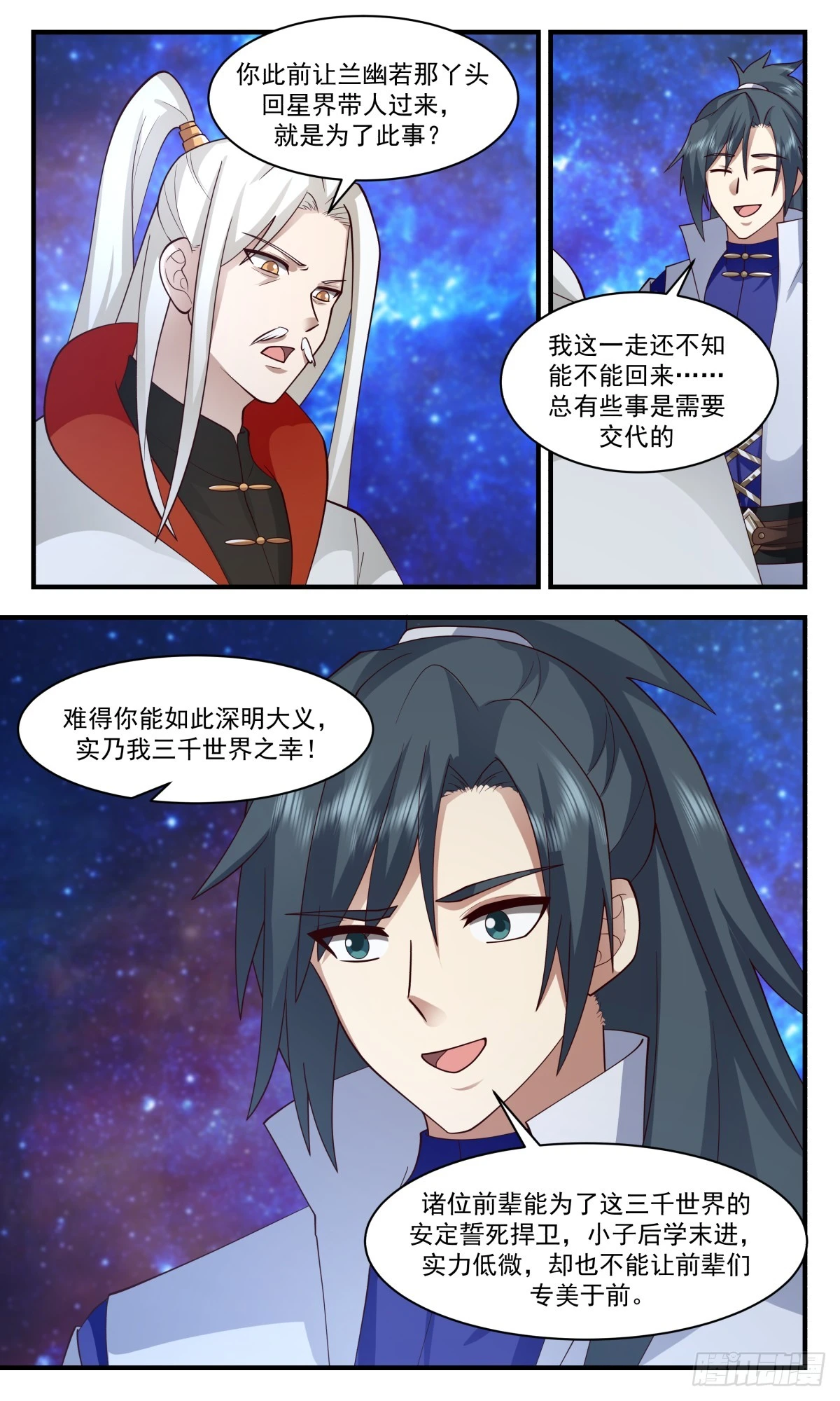 3032 黑域篇-红颜一怒 第3页
