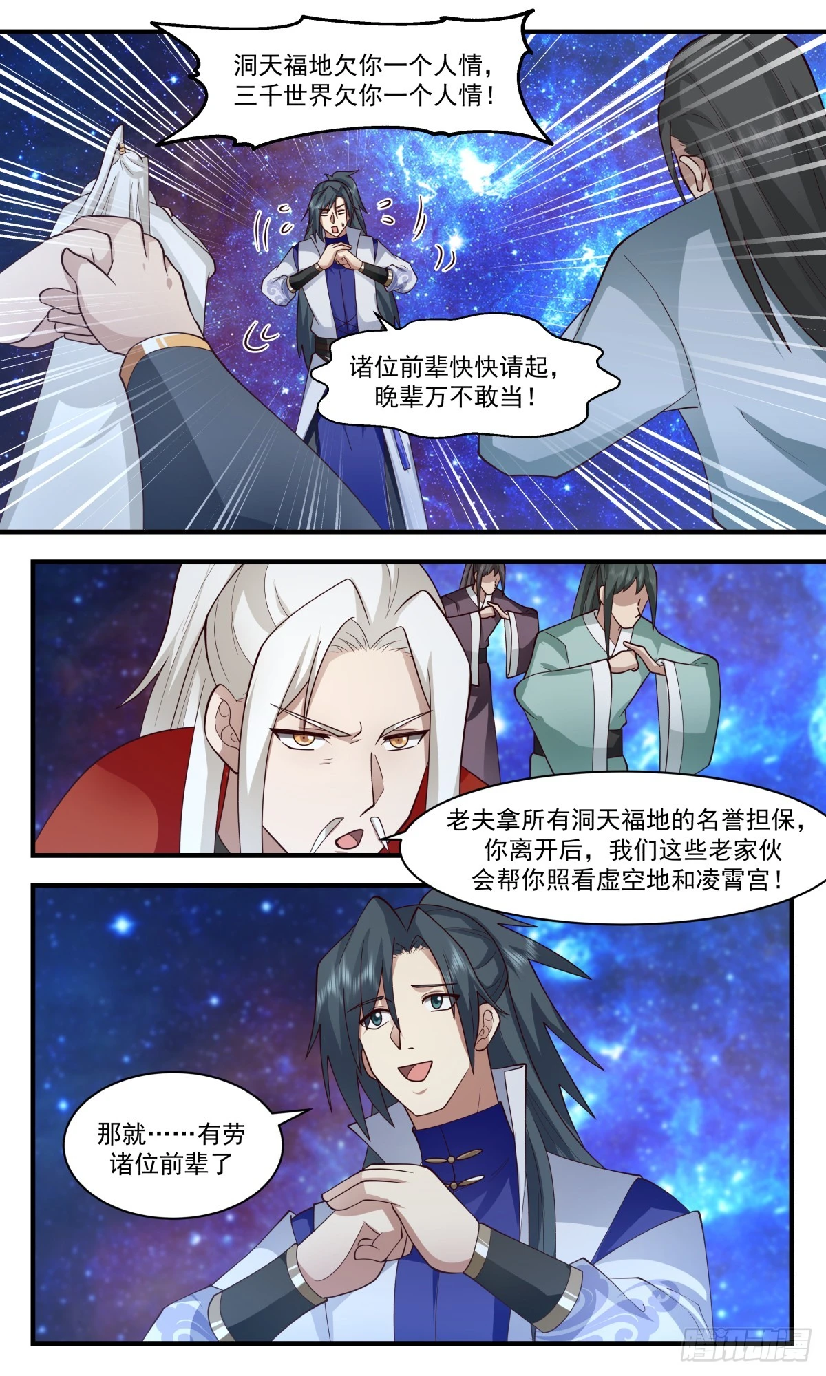 3032 黑域篇-红颜一怒 第4页