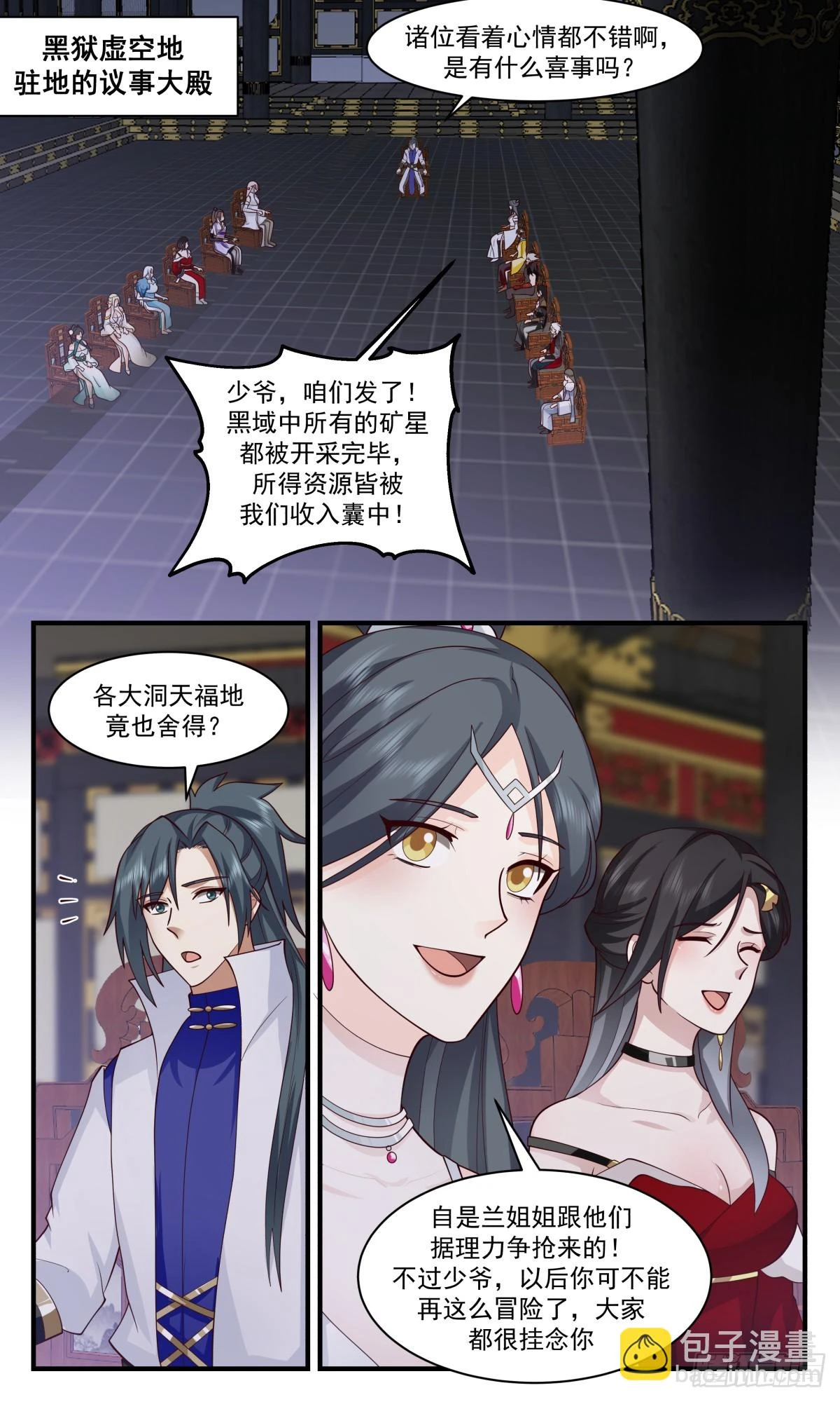 3032 黑域篇-红颜一怒 第5页