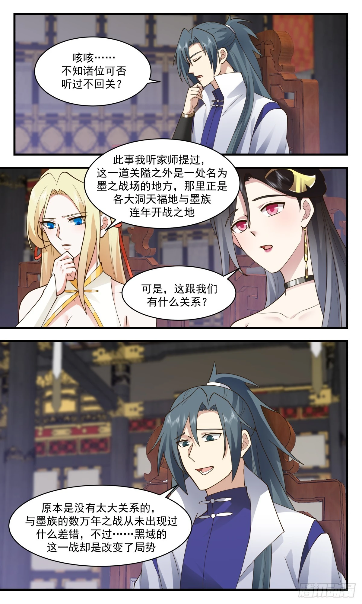 3032 黑域篇-红颜一怒 第6页