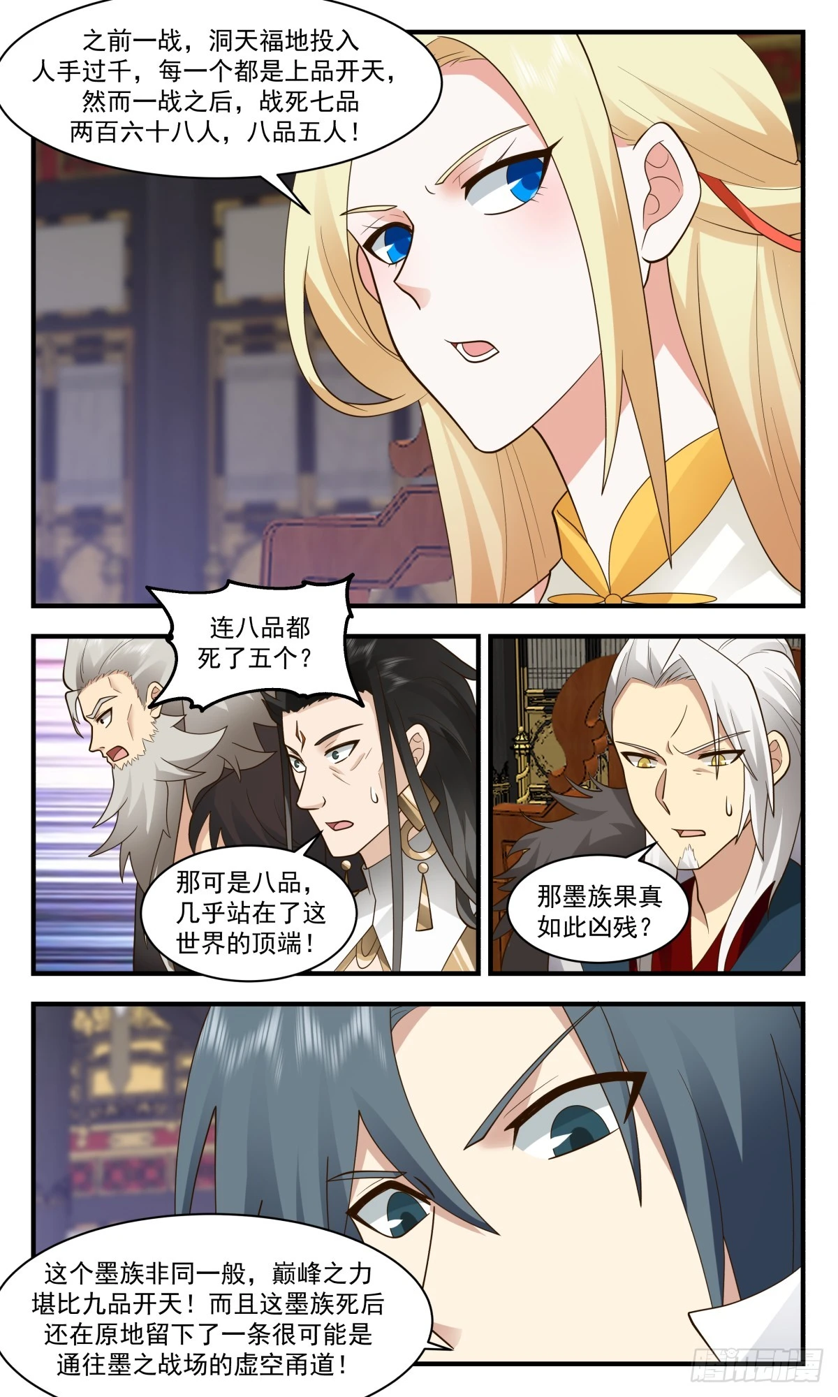 3032 黑域篇-红颜一怒 第7页