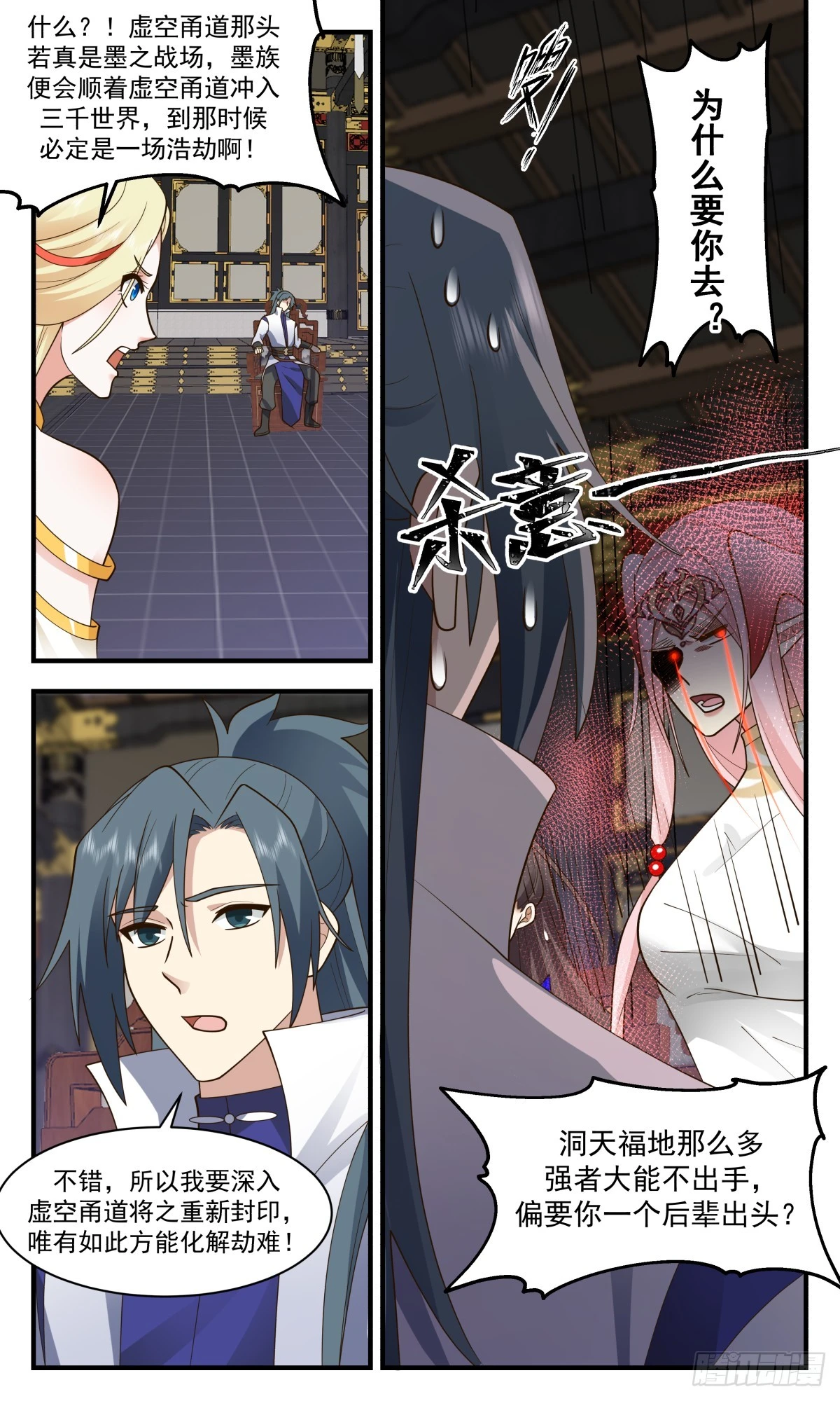 3032 黑域篇-红颜一怒 第8页