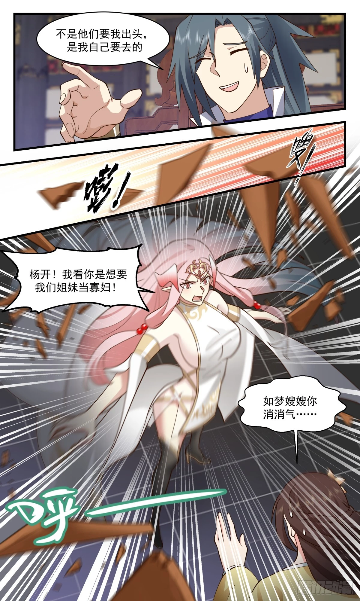 3032 黑域篇-红颜一怒 第9页