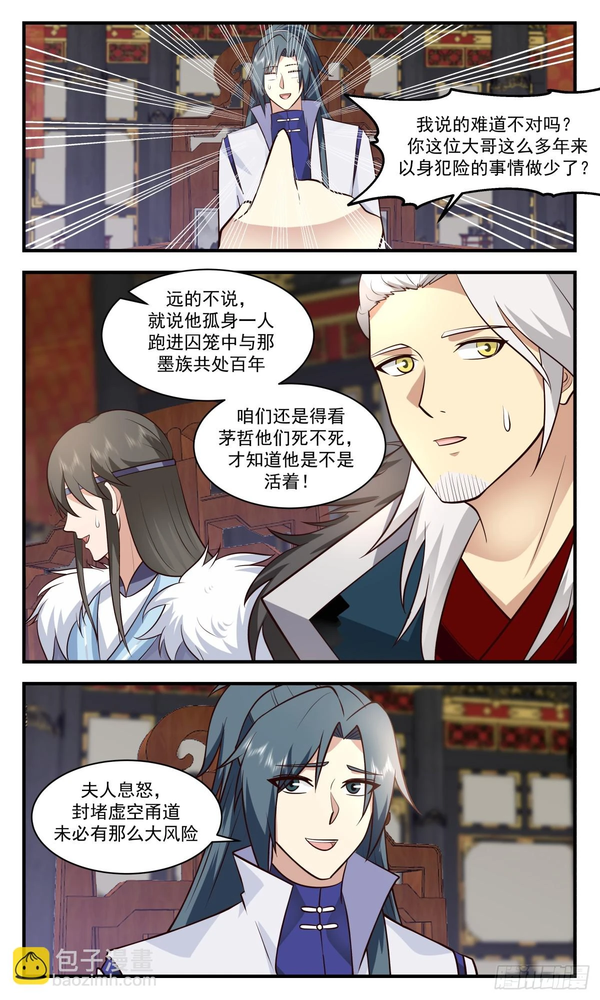 3032 黑域篇-红颜一怒 第10页