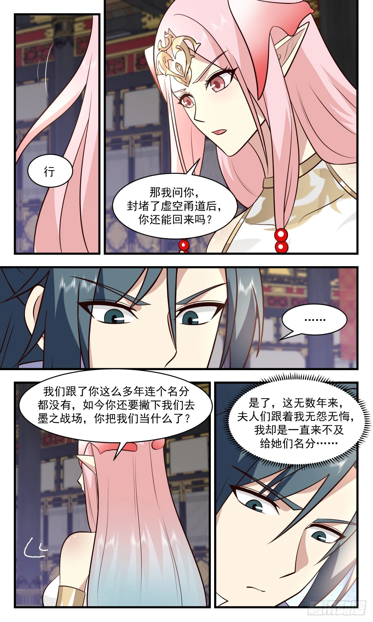 3032 黑域篇-红颜一怒 第11页
