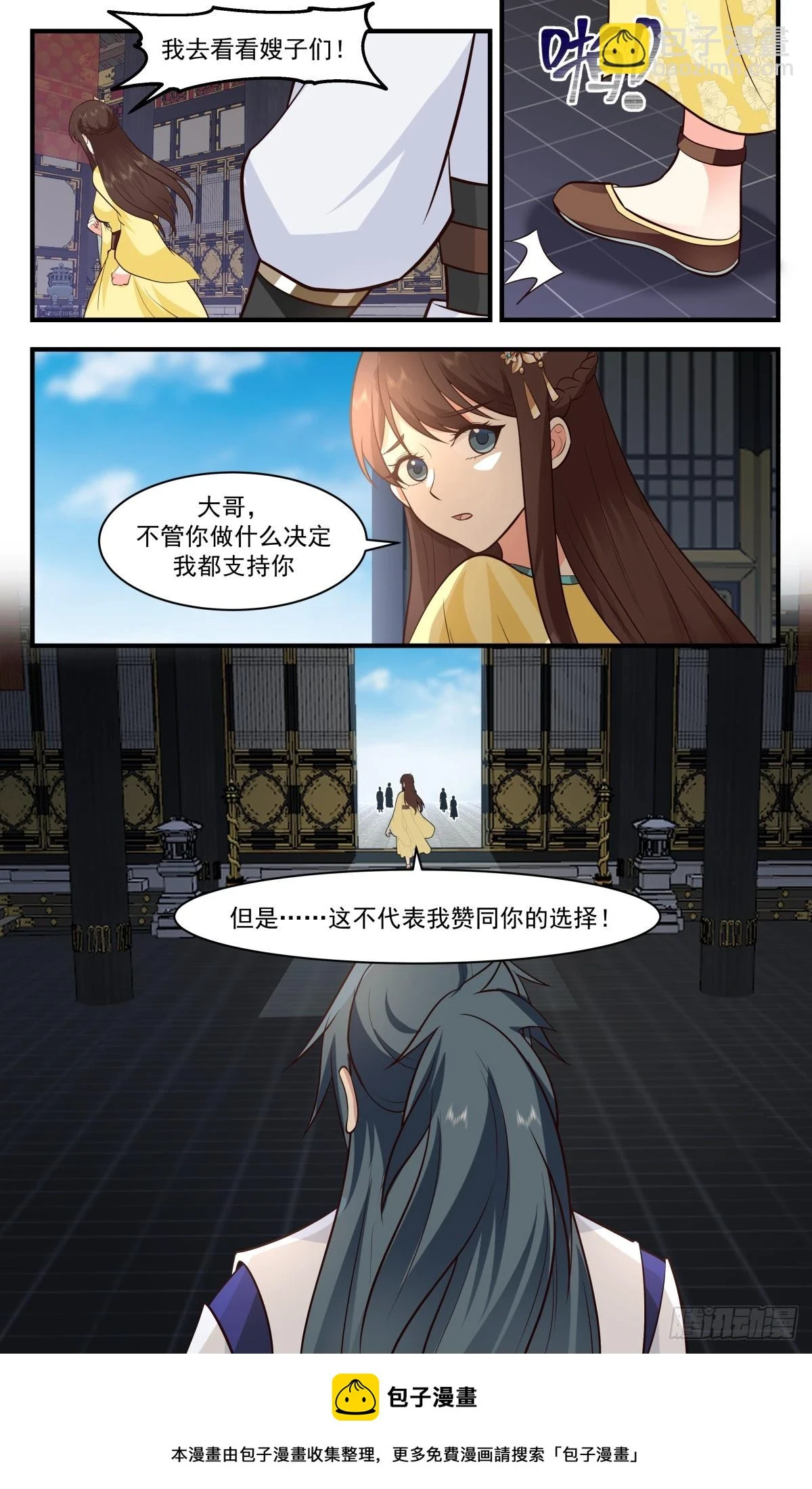 3032 黑域篇-红颜一怒 第13页