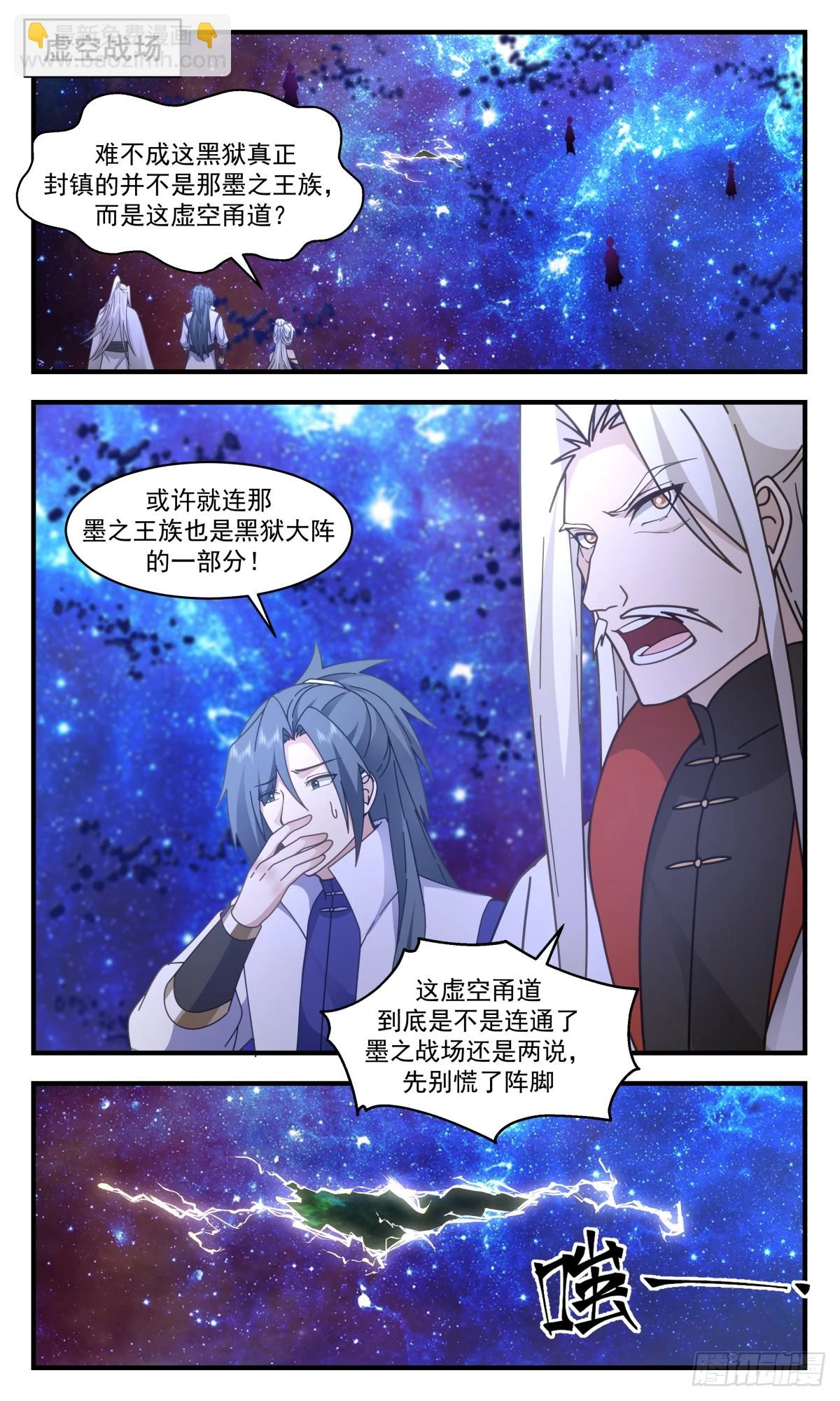 3031 黑域篇-义不容辞 第2页