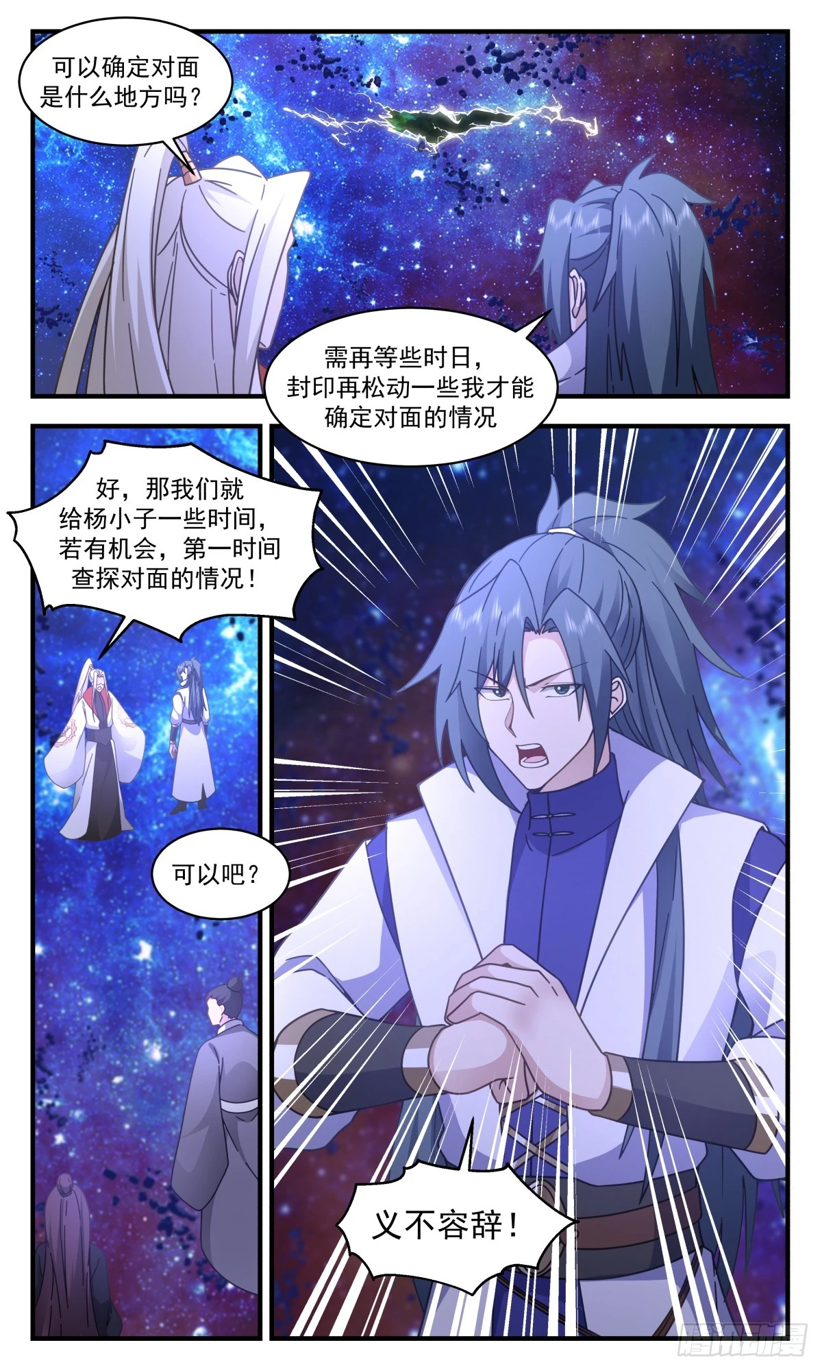 3031 黑域篇-义不容辞 第3页