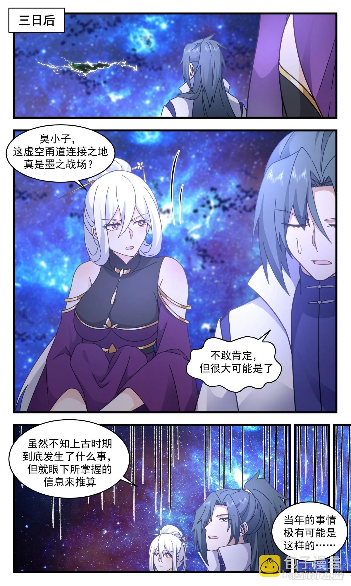 3031 黑域篇-义不容辞 第4页