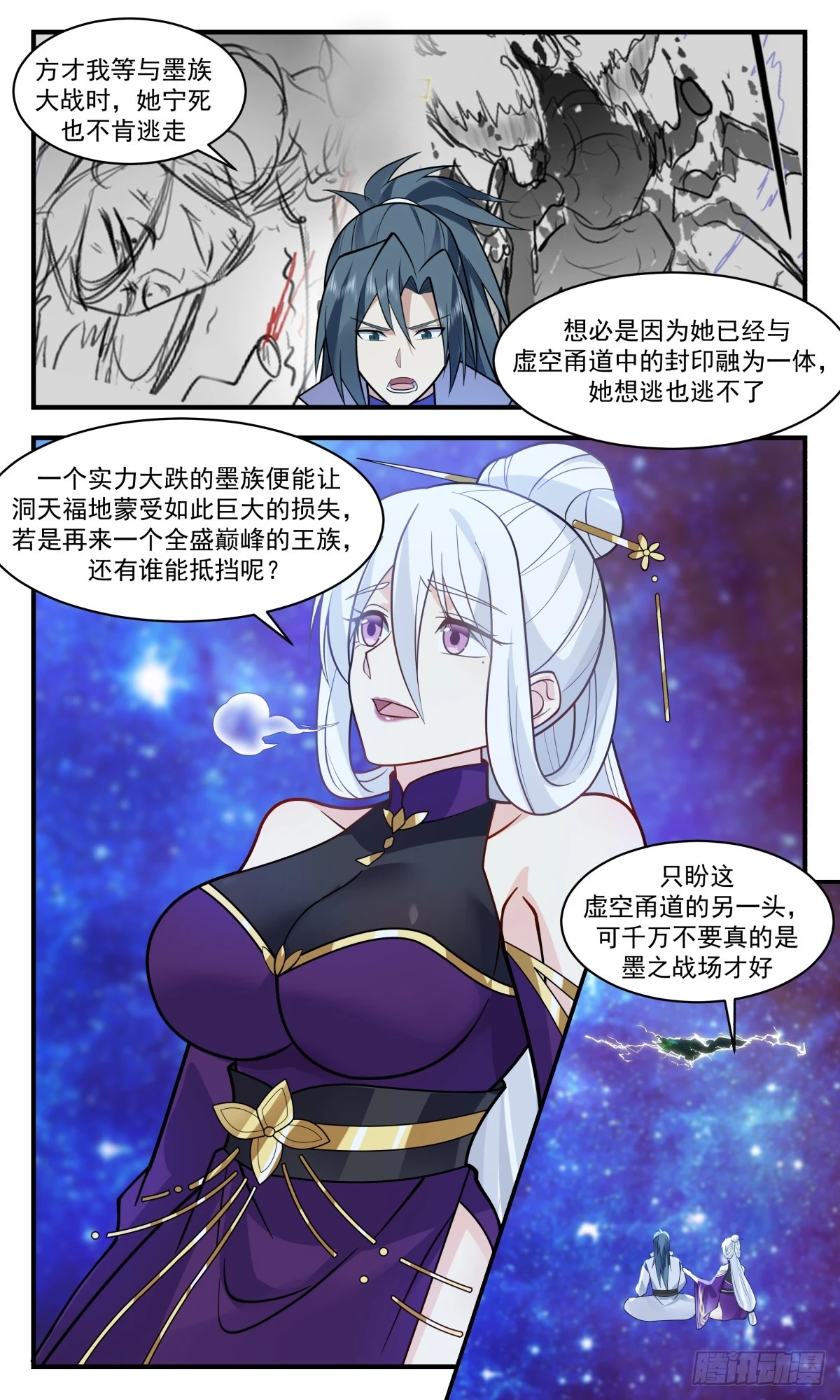 3031 黑域篇-义不容辞 第6页