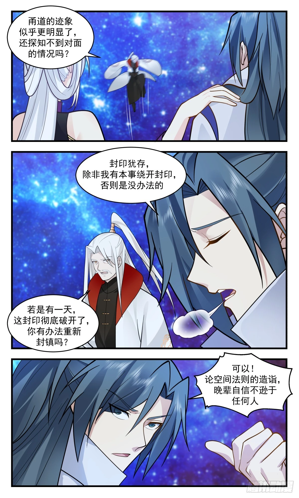 3031 黑域篇-义不容辞 第7页
