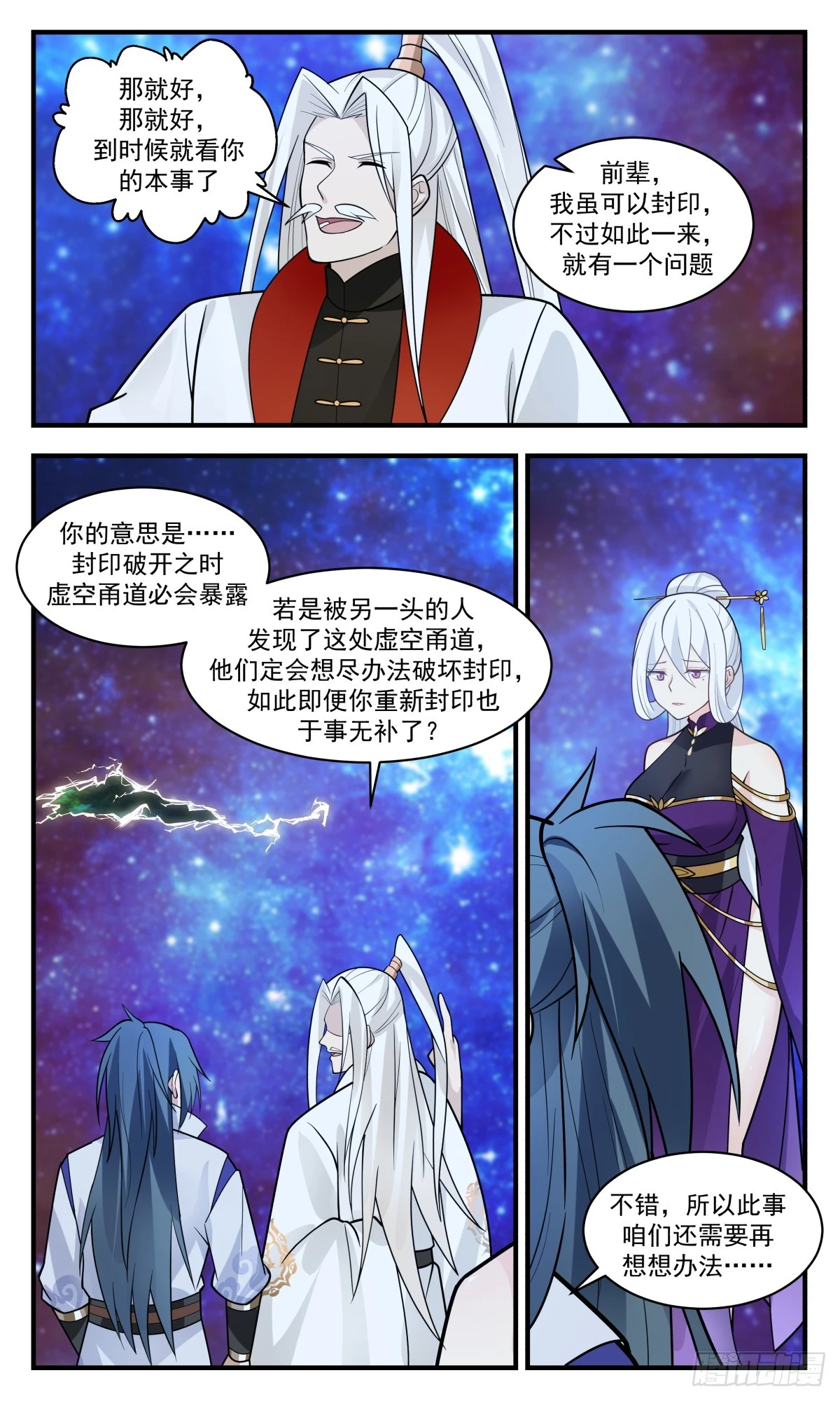 3031 黑域篇-义不容辞 第8页