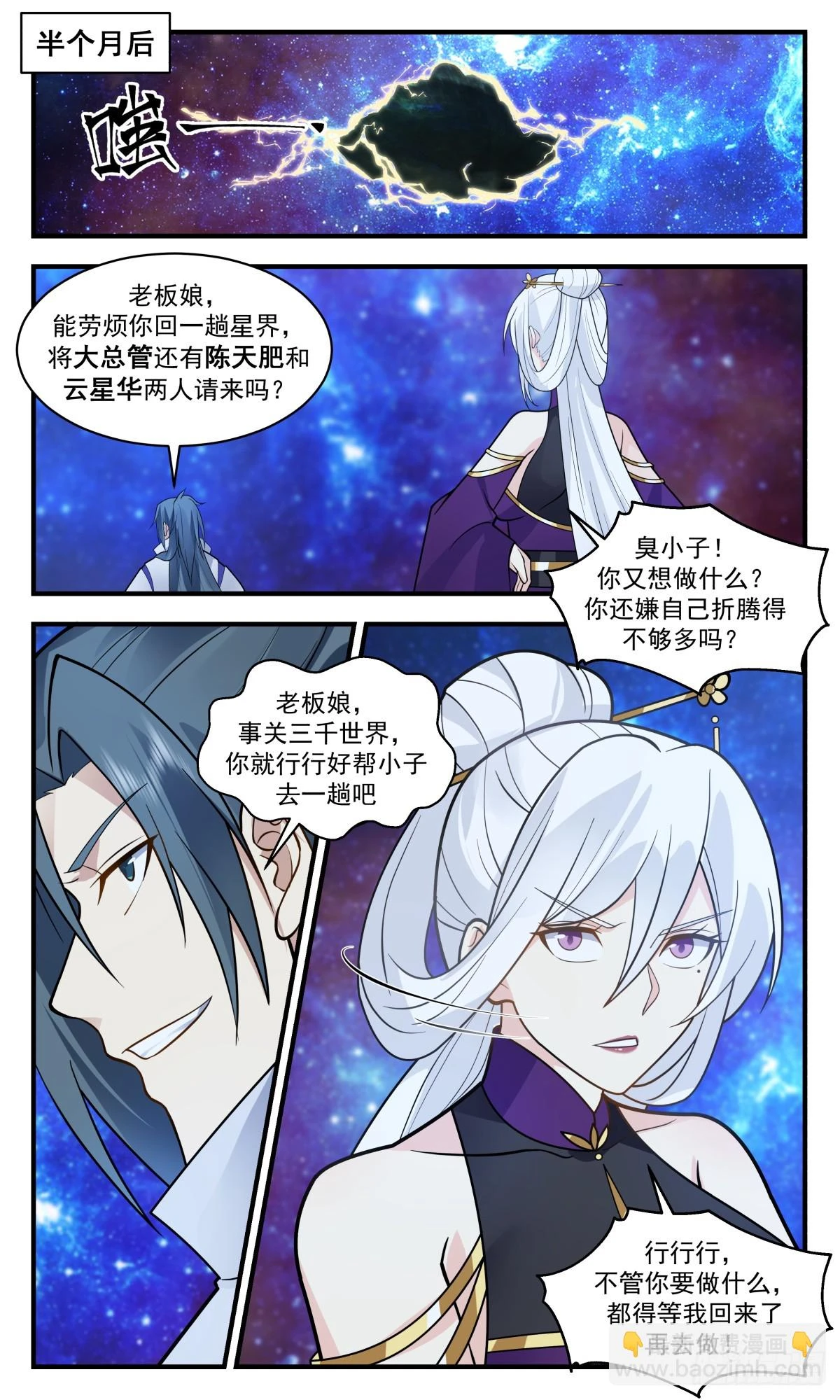 3031 黑域篇-义不容辞 第9页