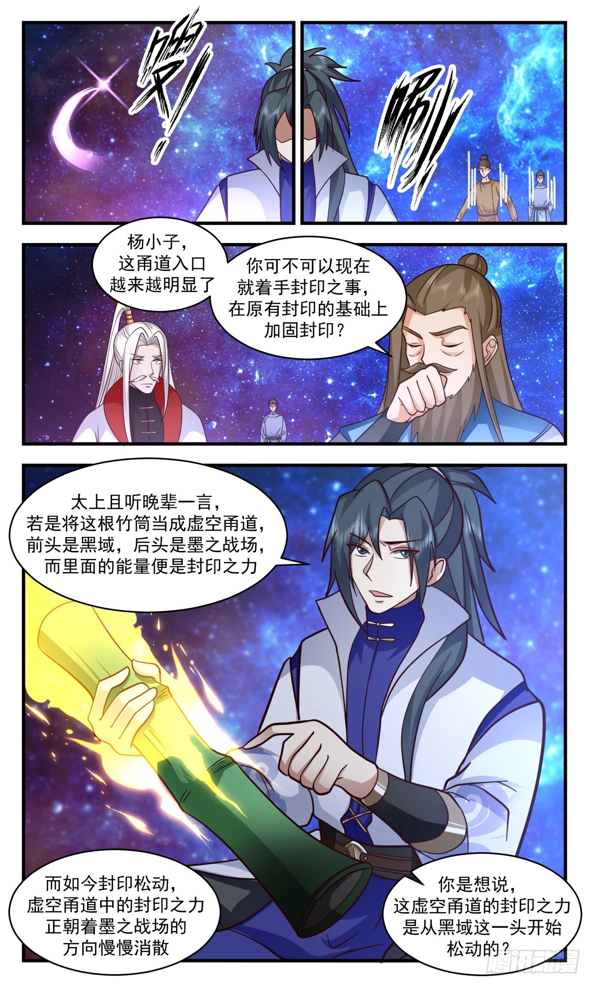 3031 黑域篇-义不容辞 第10页