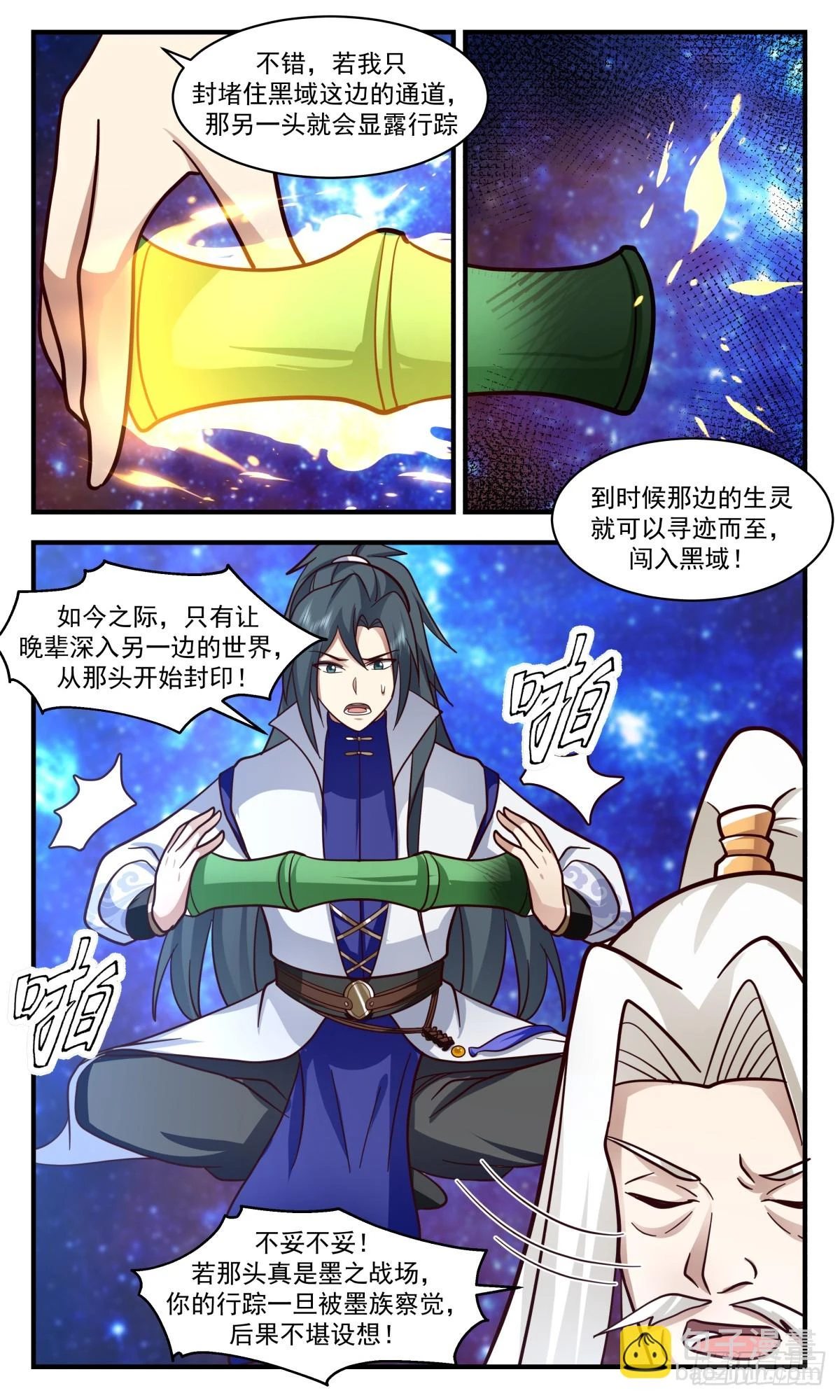 3031 黑域篇-义不容辞 第11页
