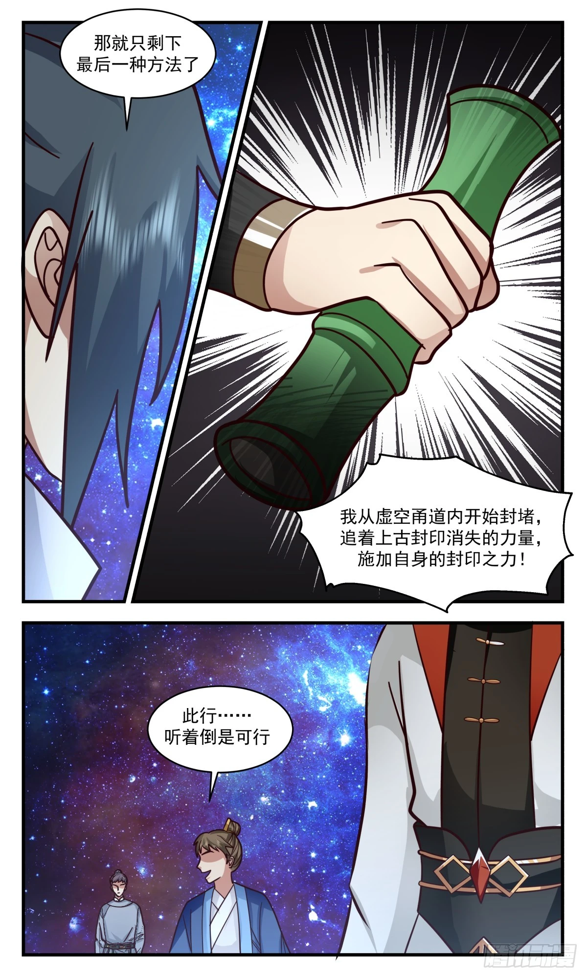 3031 黑域篇-义不容辞 第12页