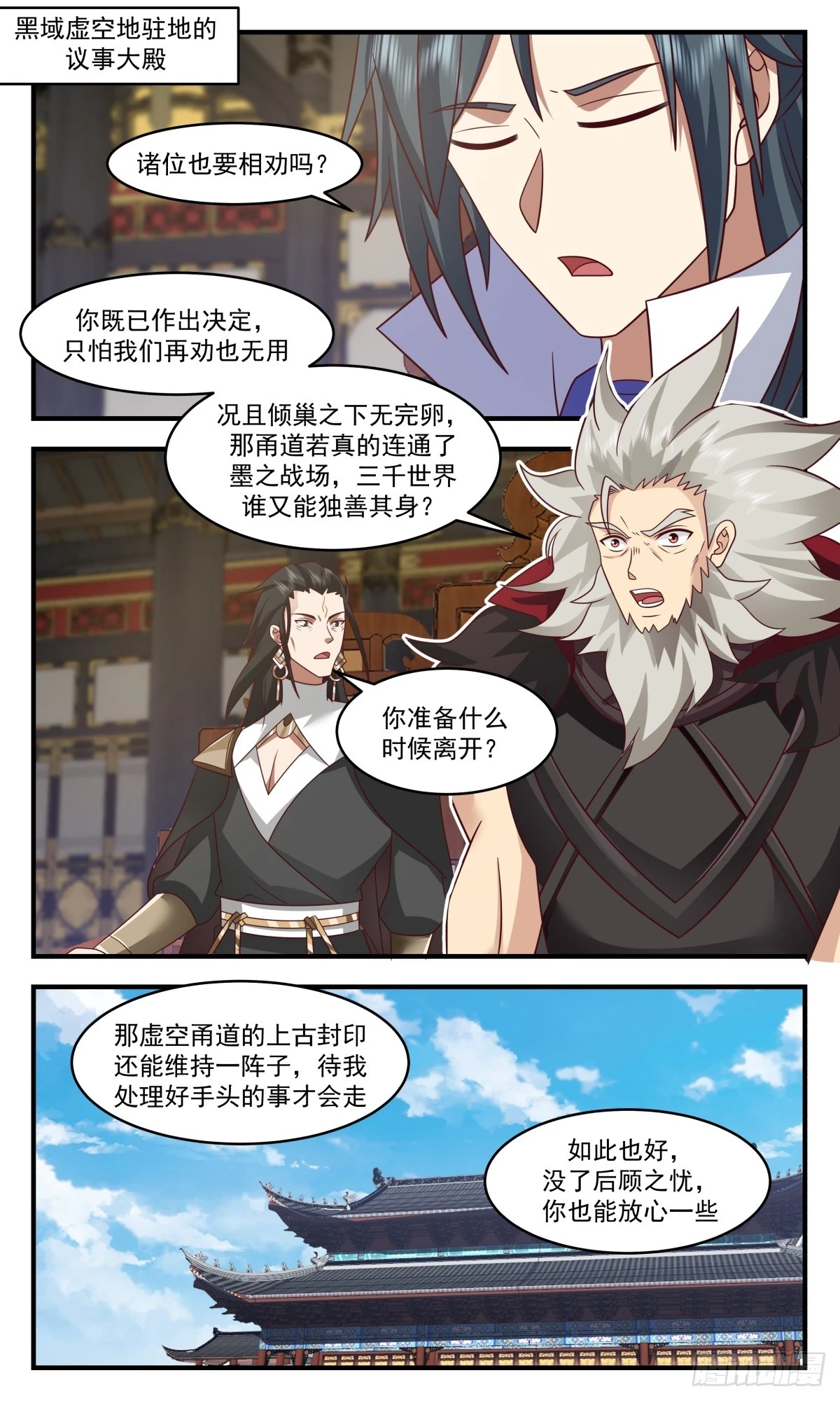 3033 黑域篇-迎亲之路 第2页
