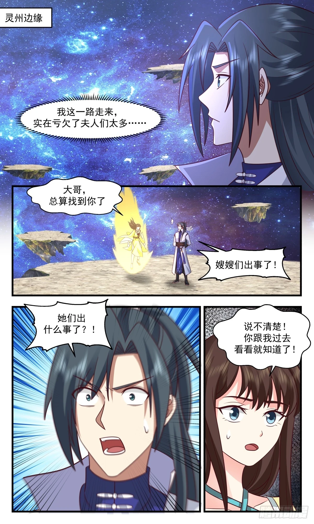 3033 黑域篇-迎亲之路 第3页