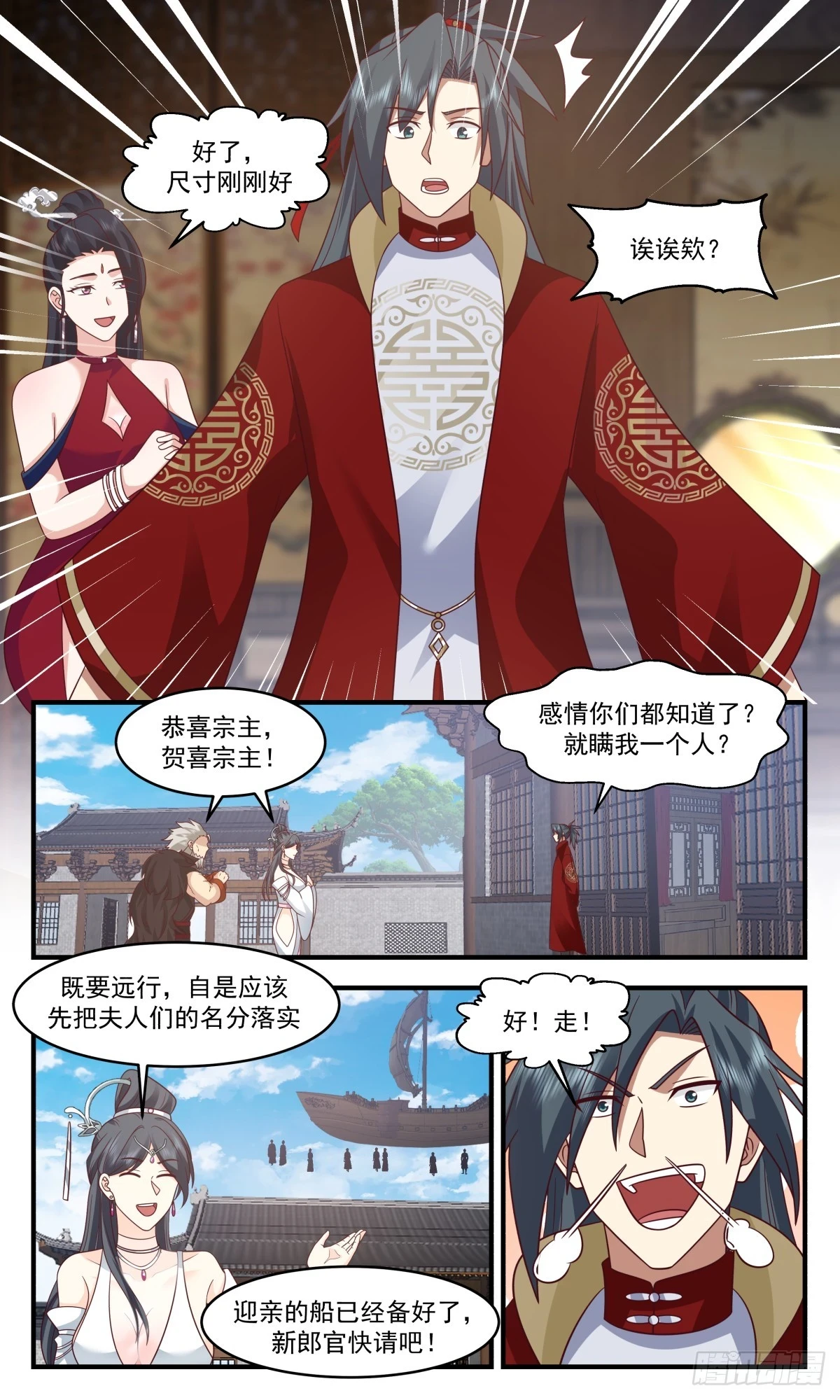 3033 黑域篇-迎亲之路 第5页