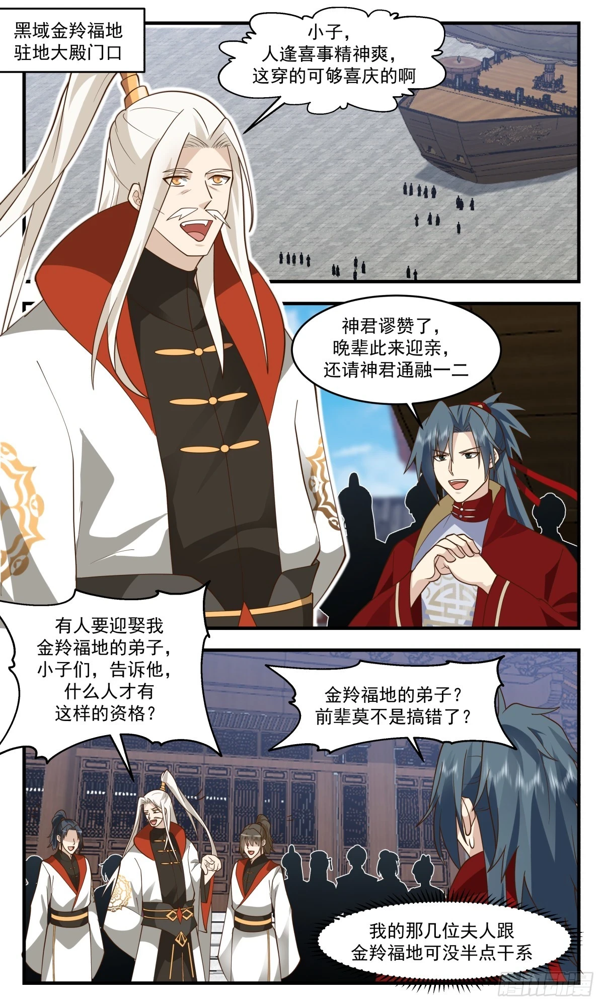 3033 黑域篇-迎亲之路 第6页