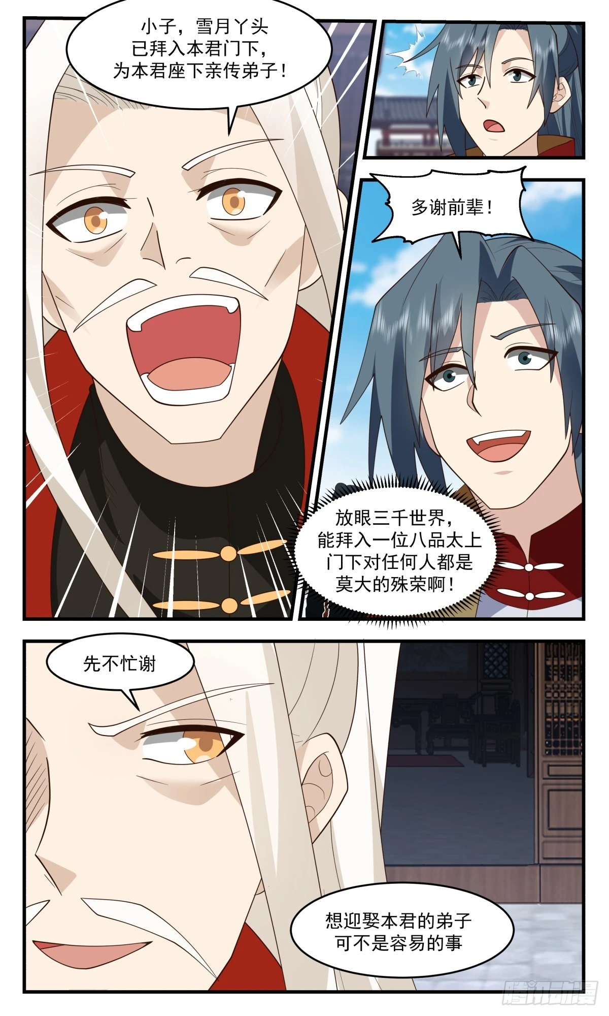 3033 黑域篇-迎亲之路 第7页