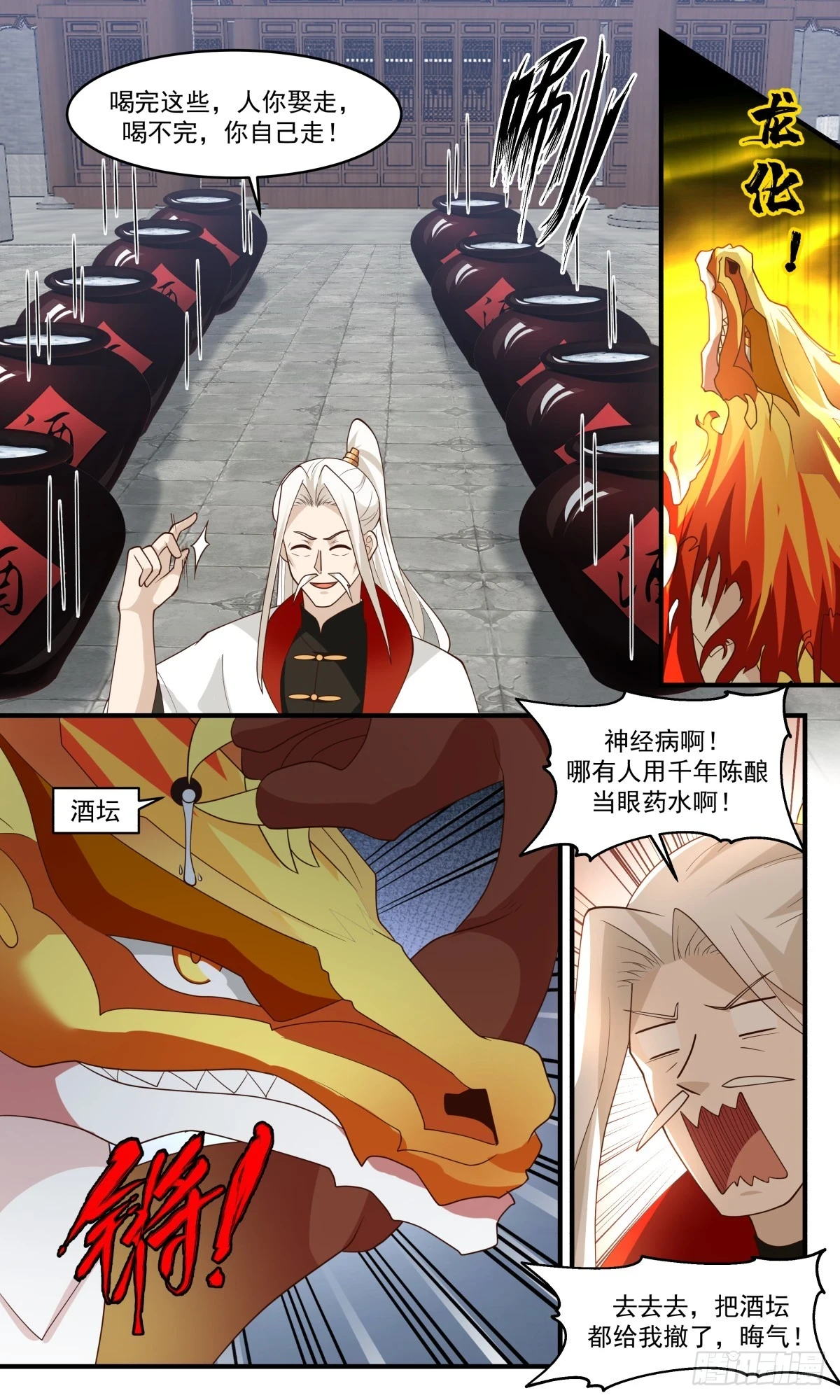 3033 黑域篇-迎亲之路 第8页