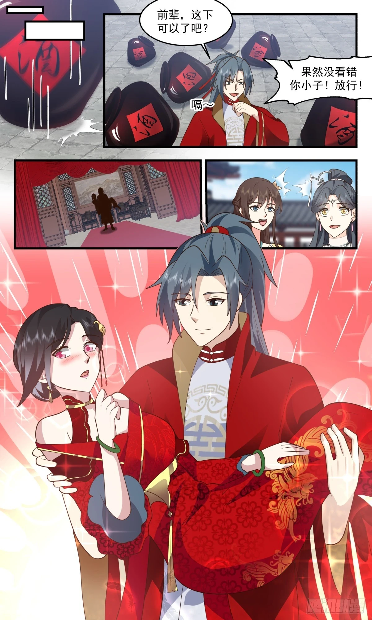3033 黑域篇-迎亲之路 第9页