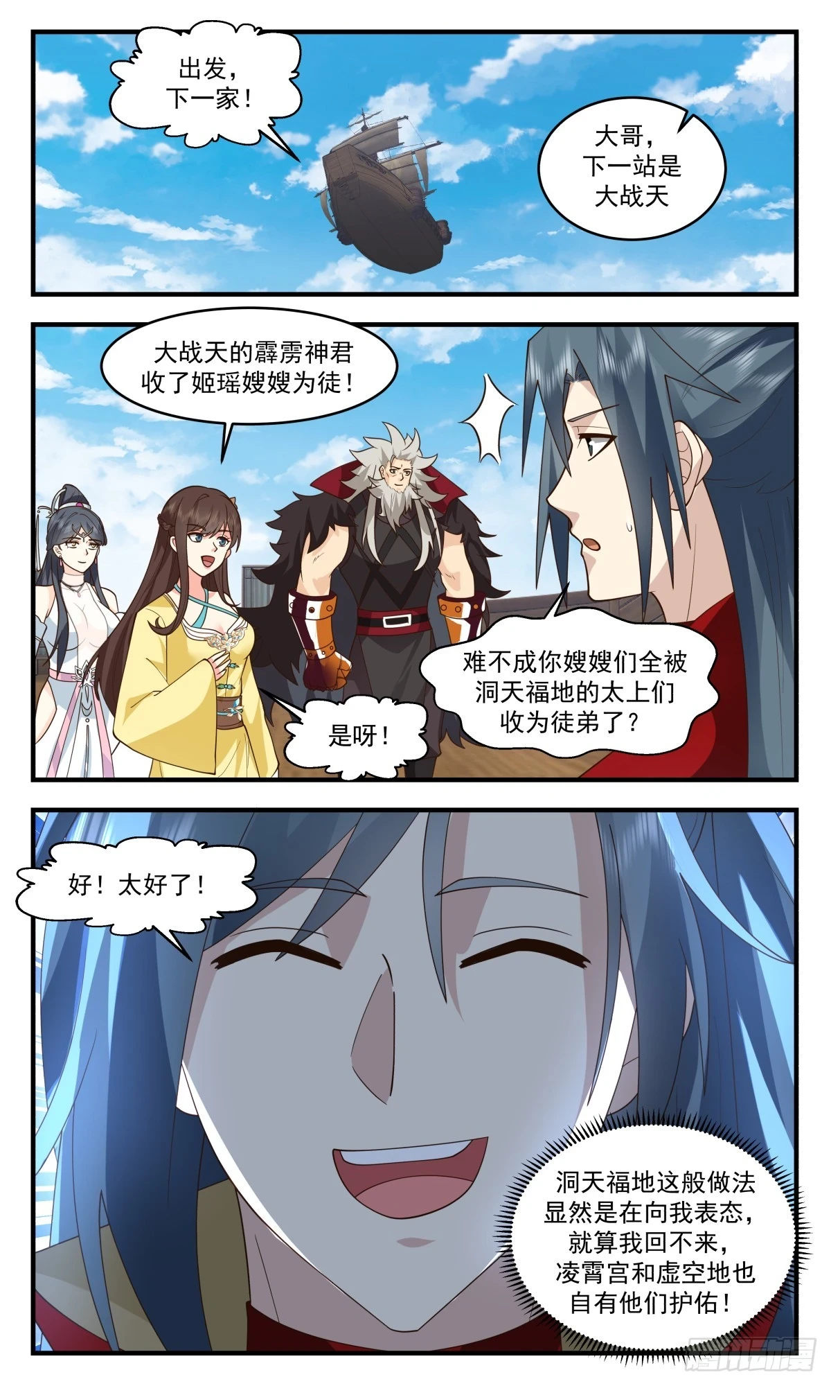 3033 黑域篇-迎亲之路 第10页