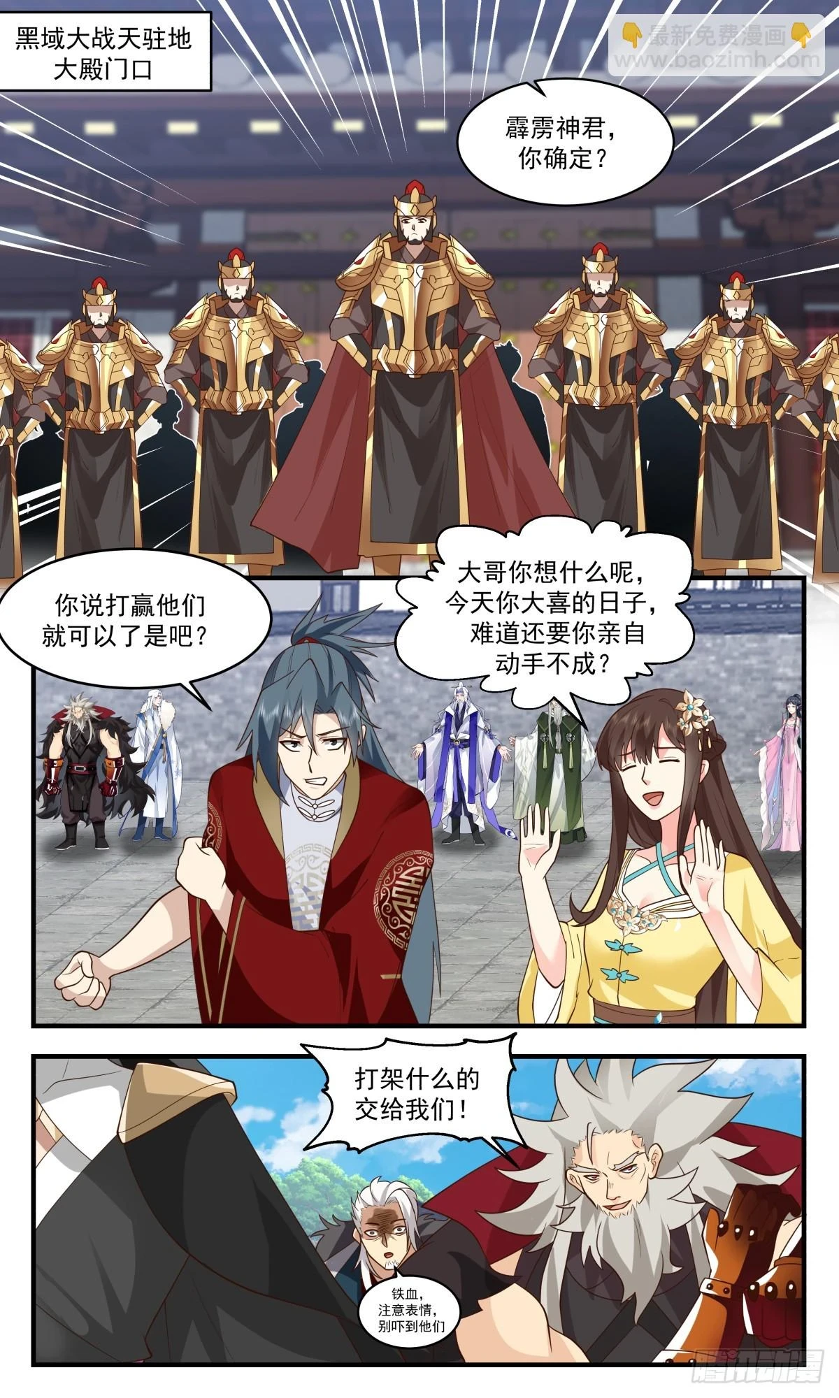 3033 黑域篇-迎亲之路 第11页