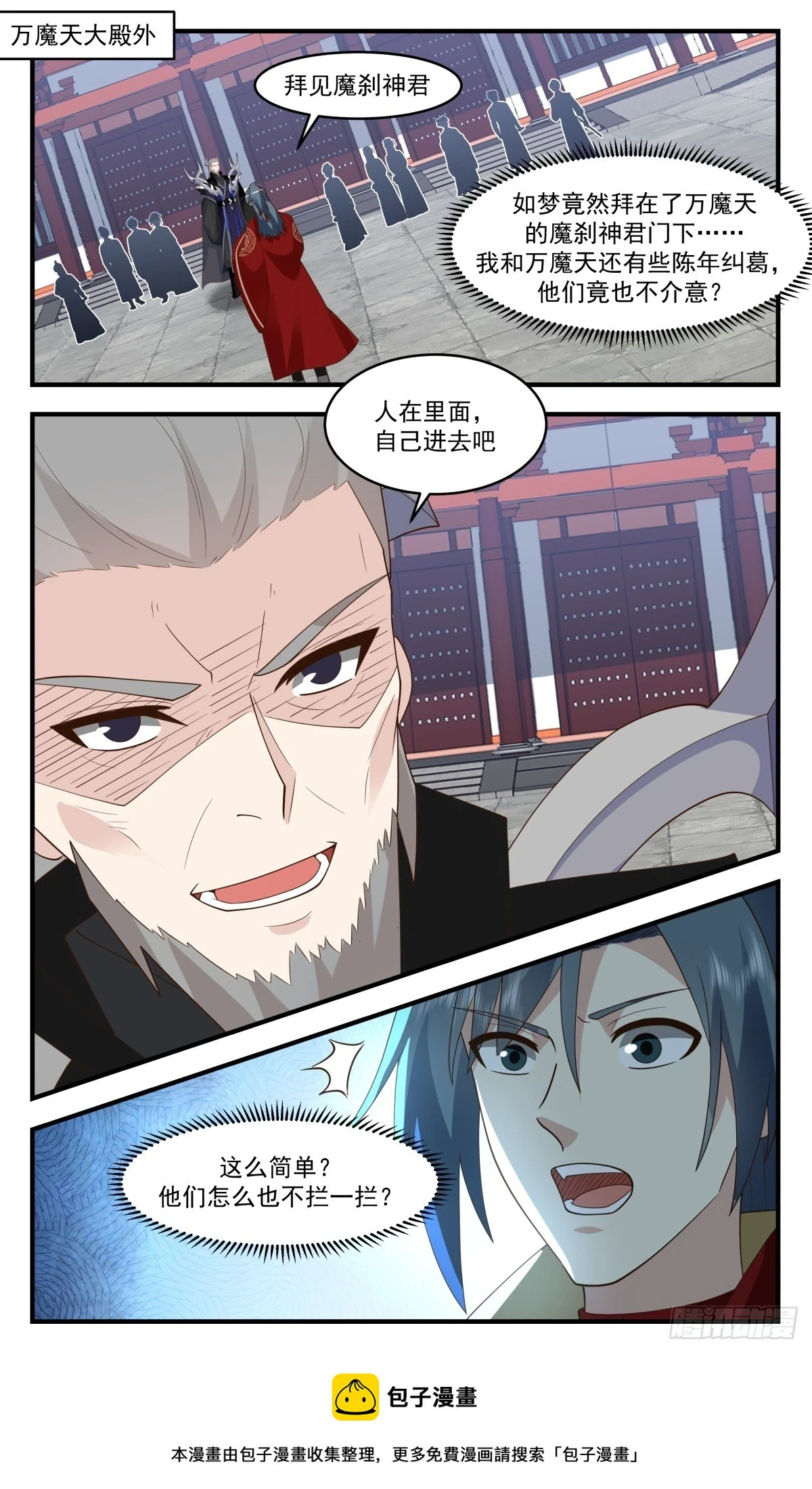 3033 黑域篇-迎亲之路 第13页