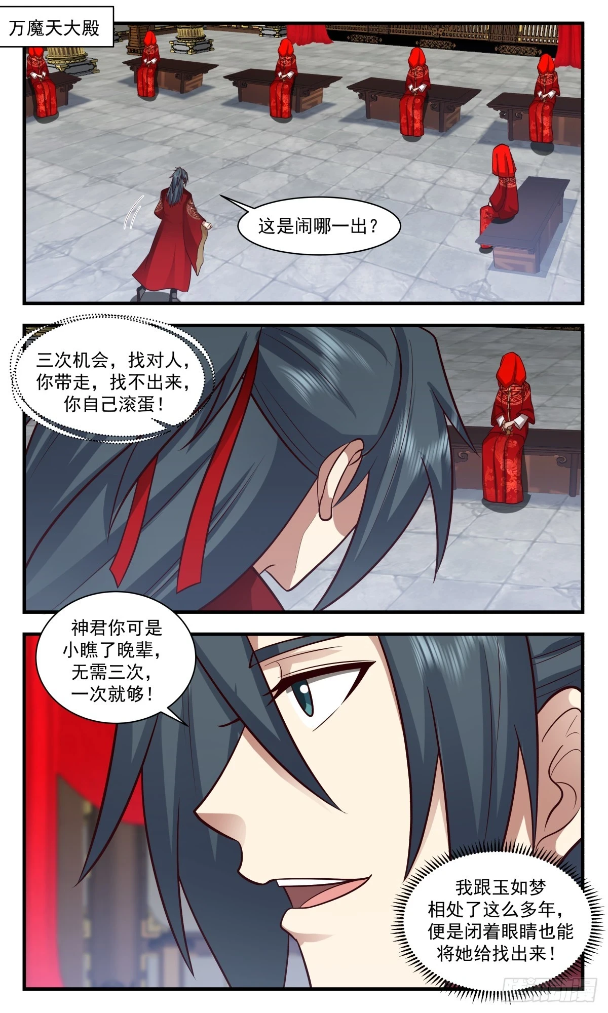 3034 黑域篇-如梦亦如幻 第2页