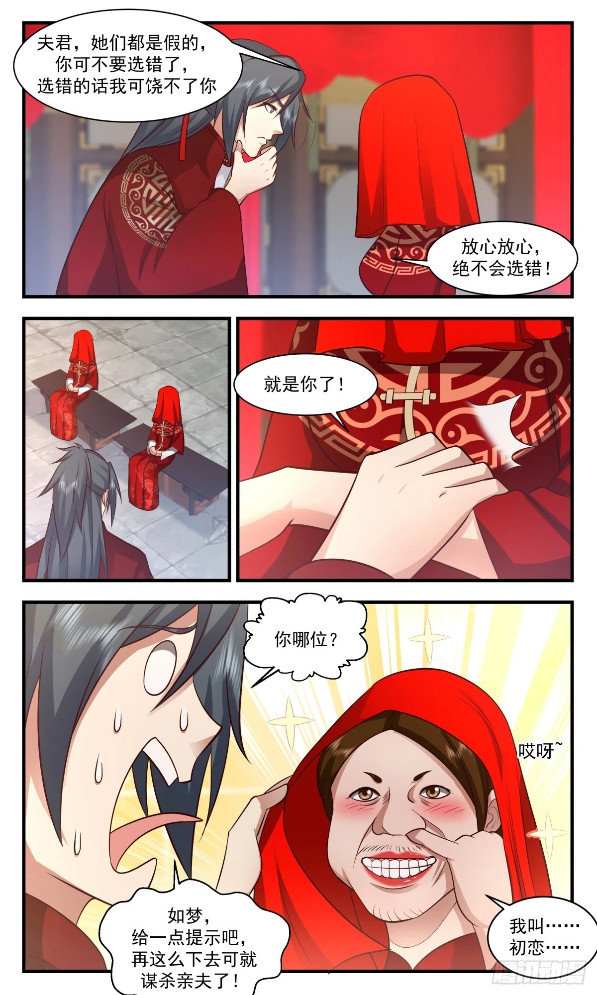 3034 黑域篇-如梦亦如幻 第4页