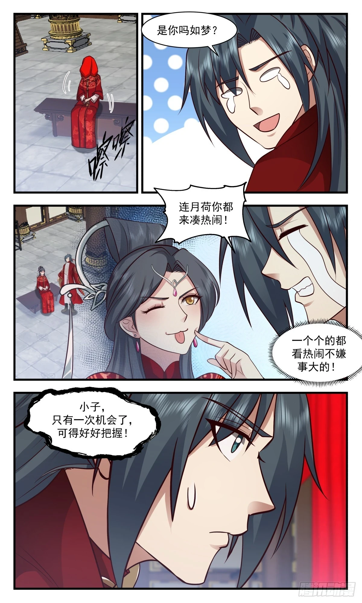 3034 黑域篇-如梦亦如幻 第5页