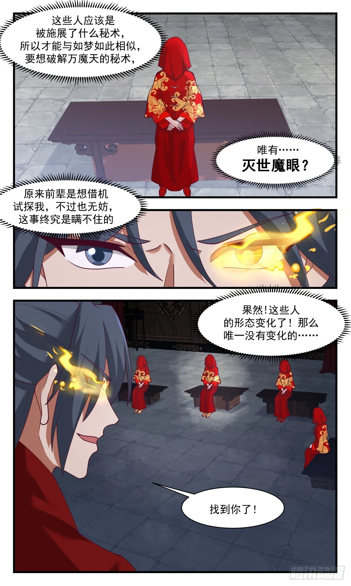 3034 黑域篇-如梦亦如幻 第6页