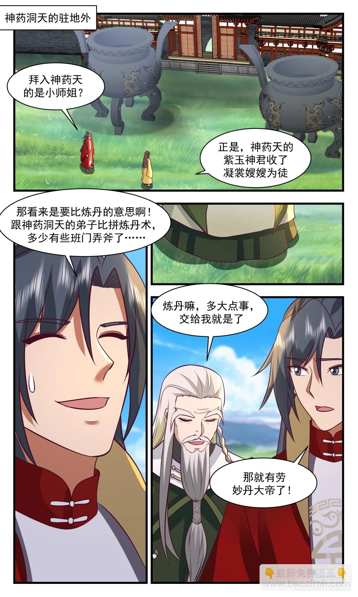 3034 黑域篇-如梦亦如幻 第8页