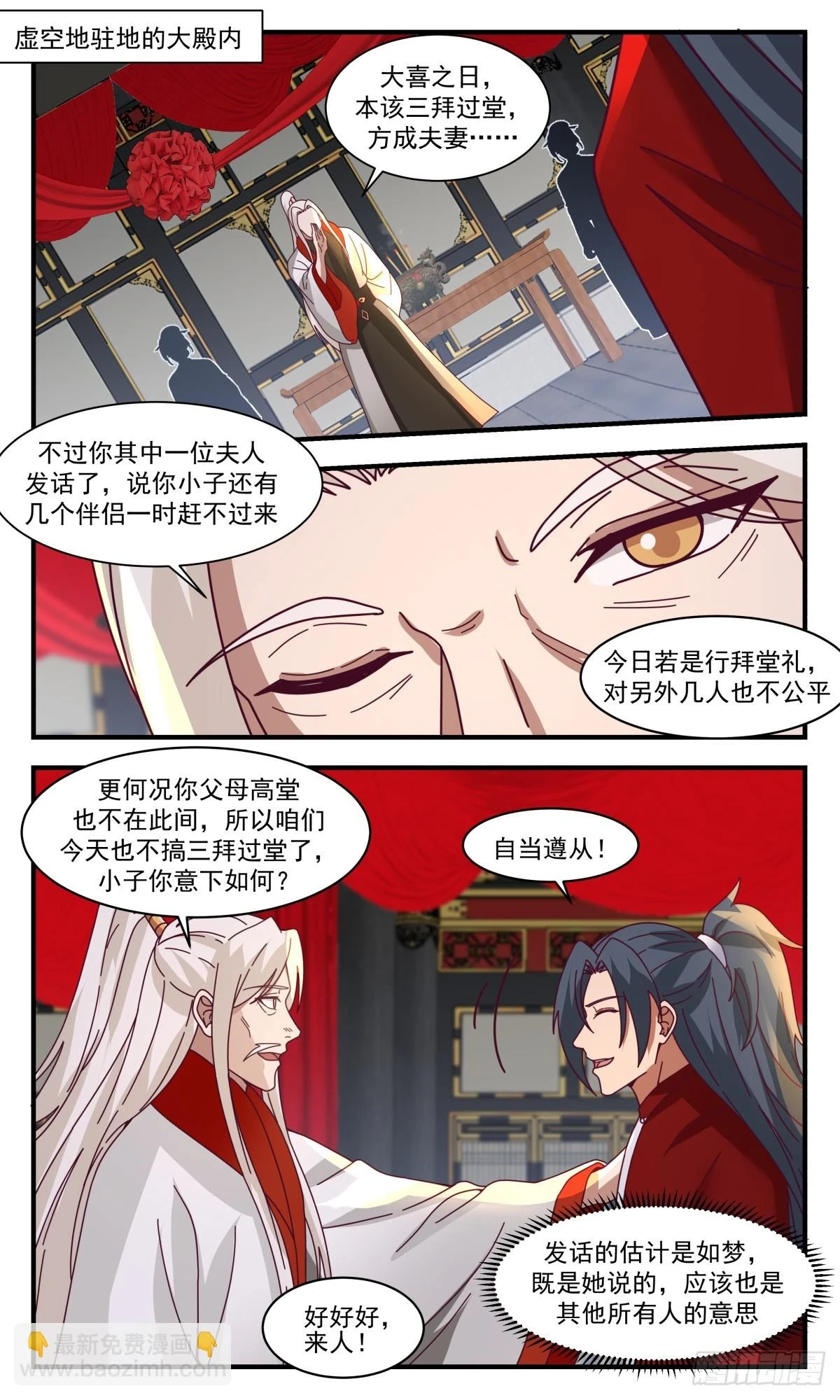 3034 黑域篇-如梦亦如幻 第11页