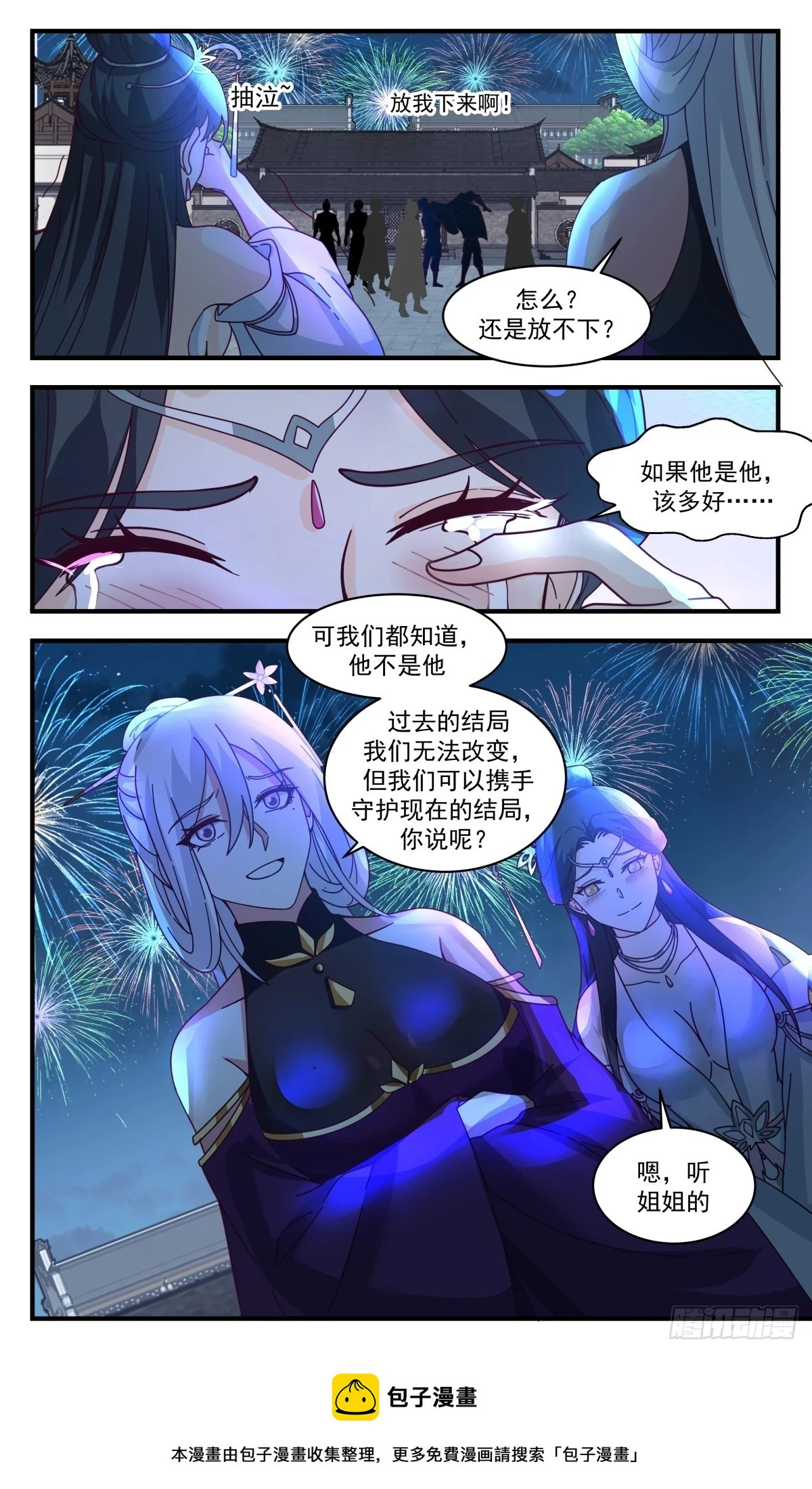 3034 黑域篇-如梦亦如幻 第13页