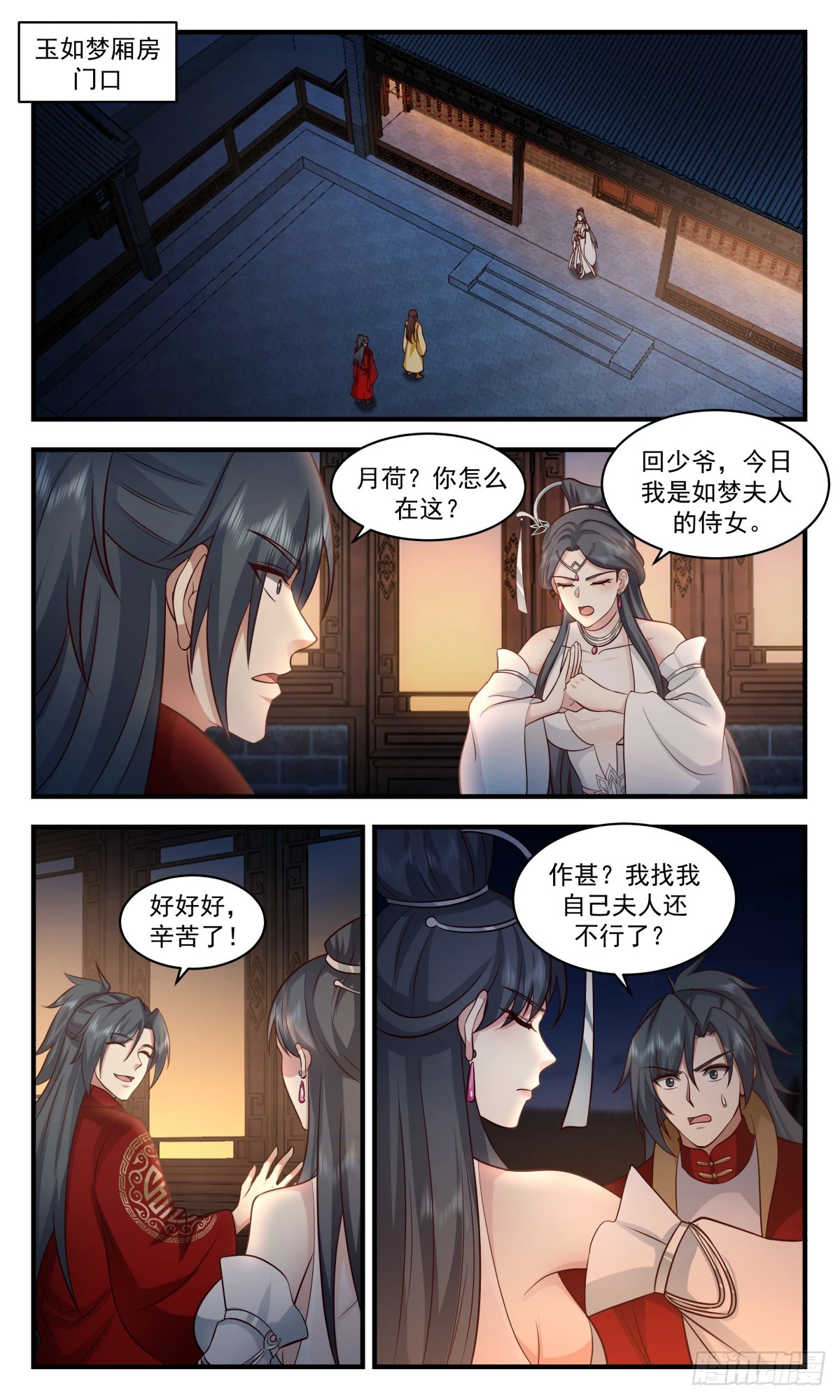 3035 黑域篇-送入洞房 第2页