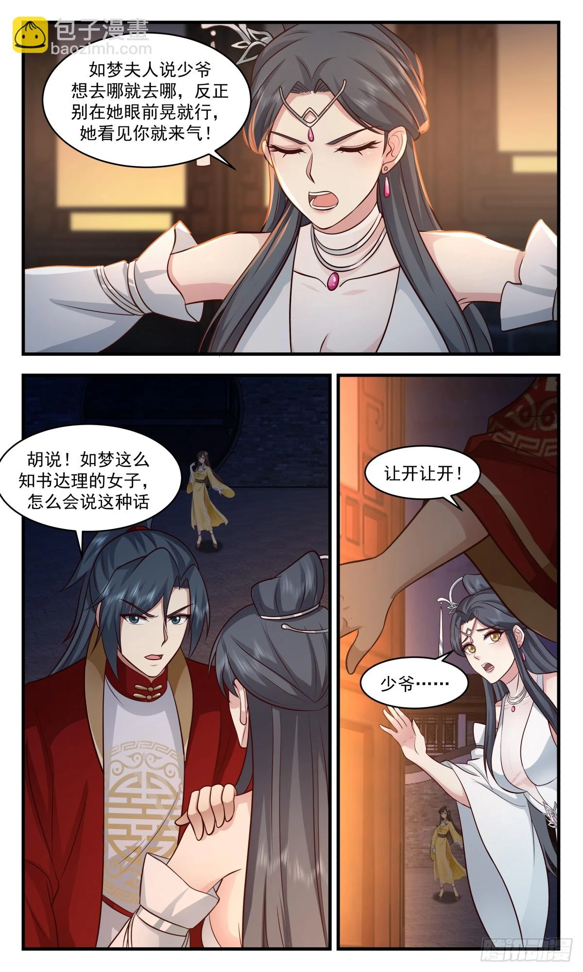 3035 黑域篇-送入洞房 第3页