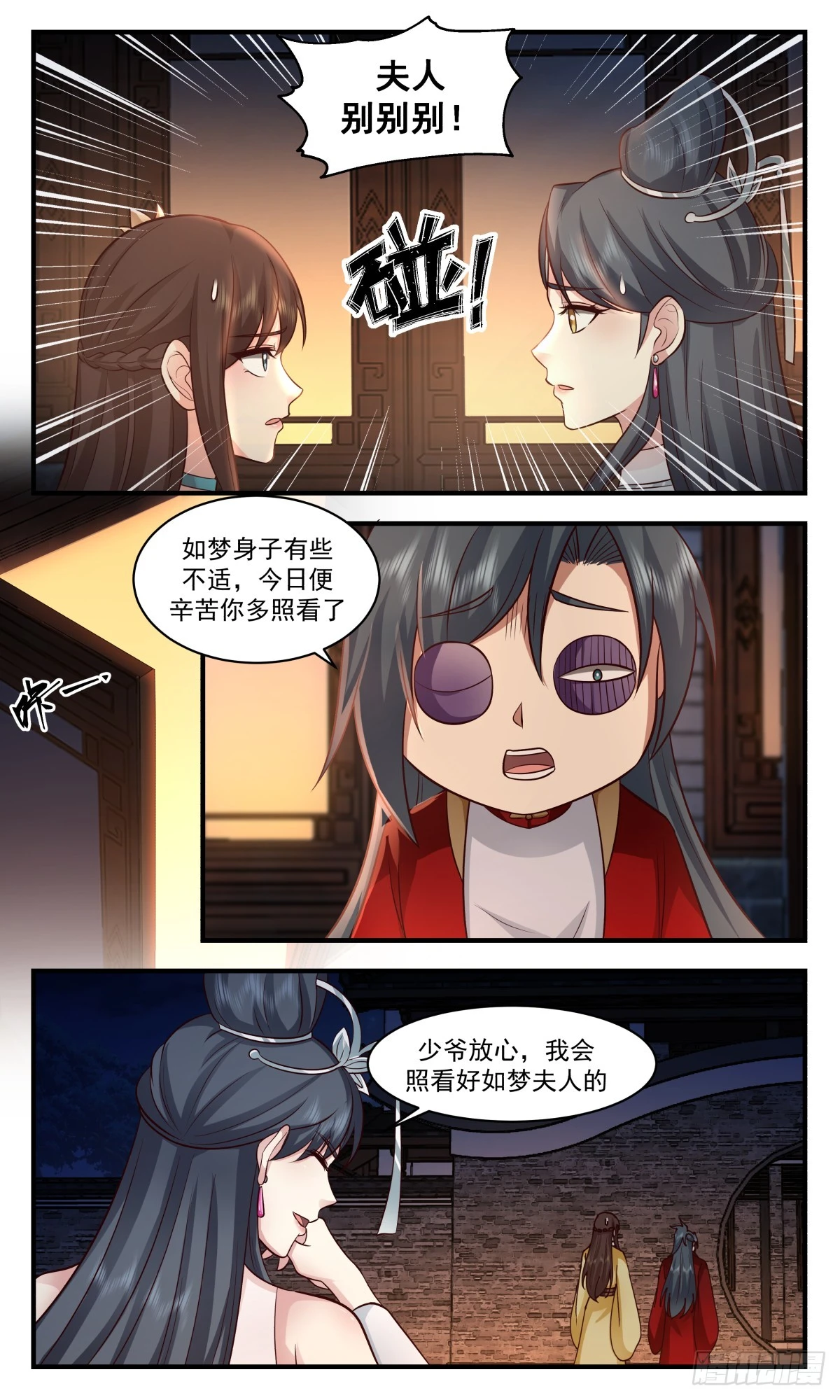 3035 黑域篇-送入洞房 第4页