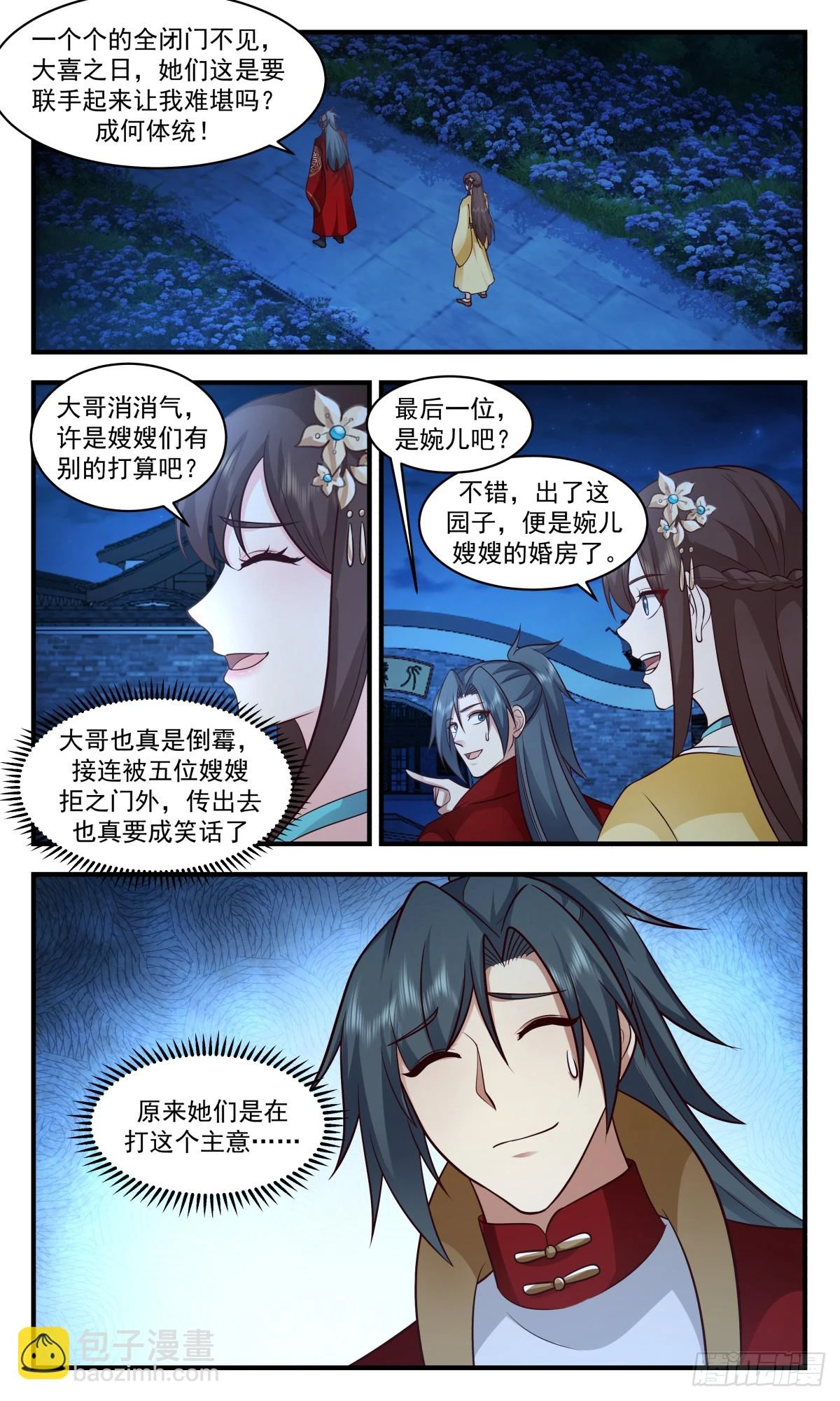 3035 黑域篇-送入洞房 第5页