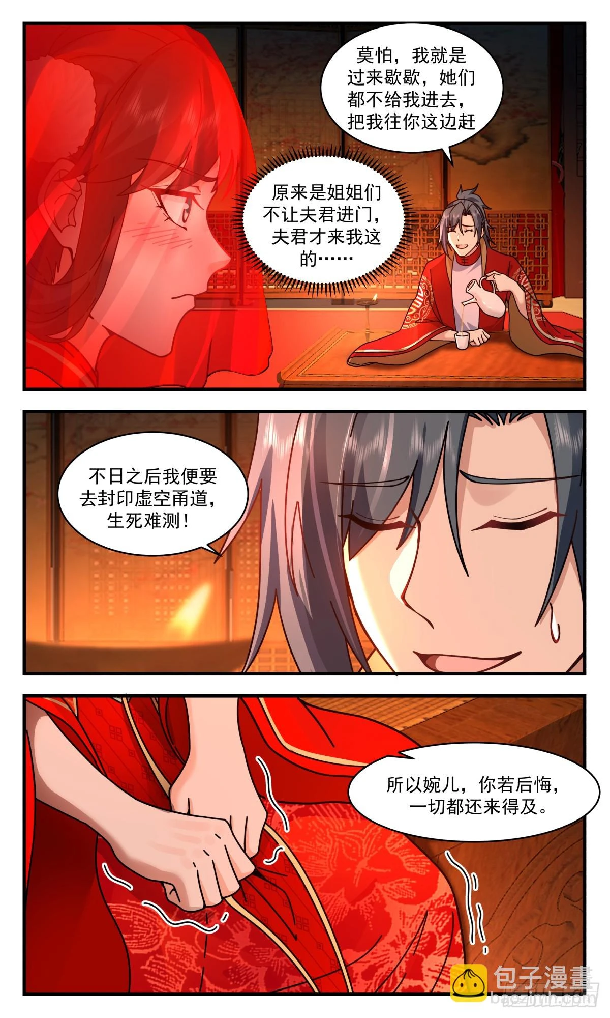 3035 黑域篇-送入洞房 第7页