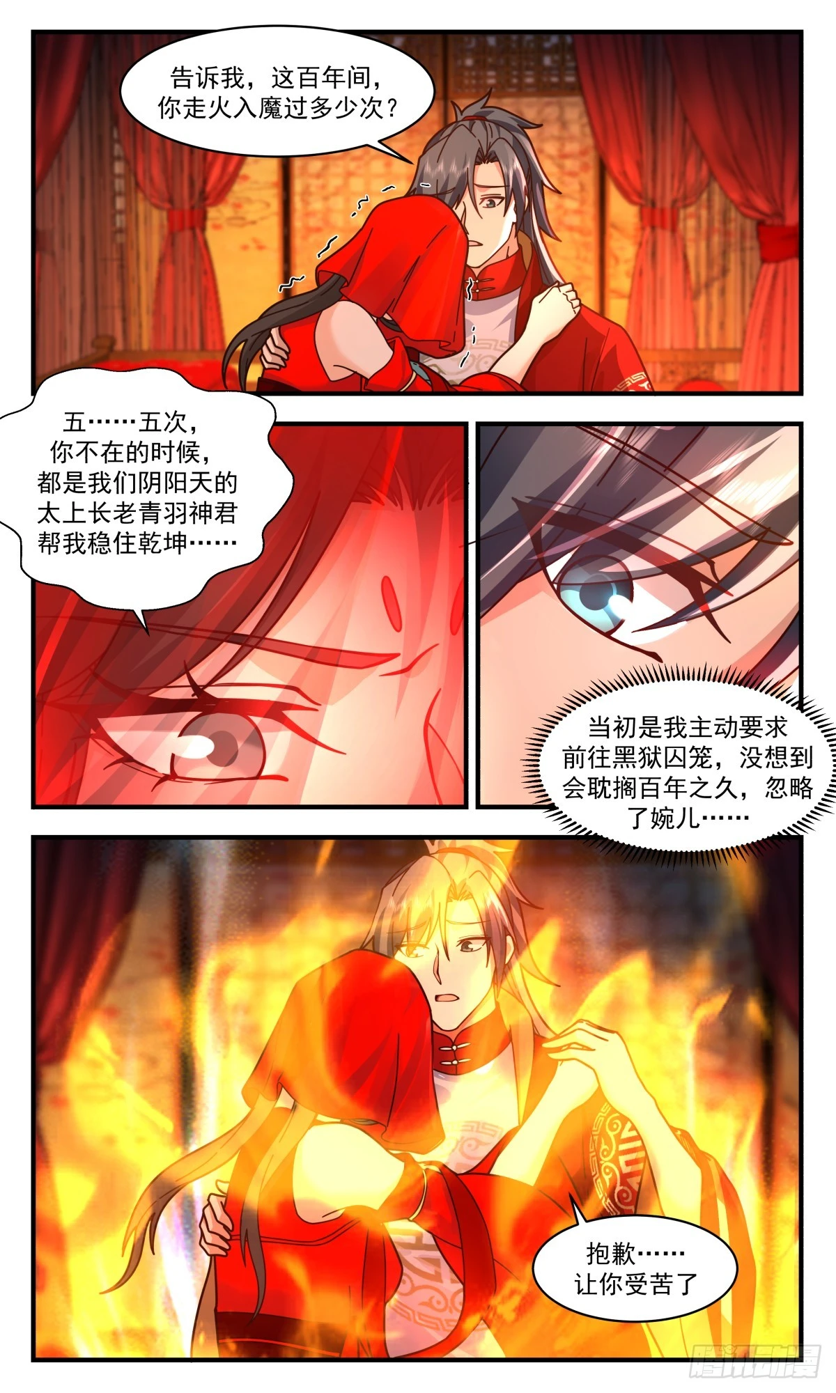 3035 黑域篇-送入洞房 第9页