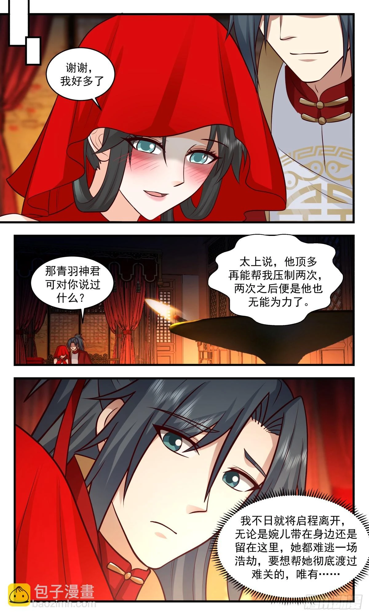 3035 黑域篇-送入洞房 第10页