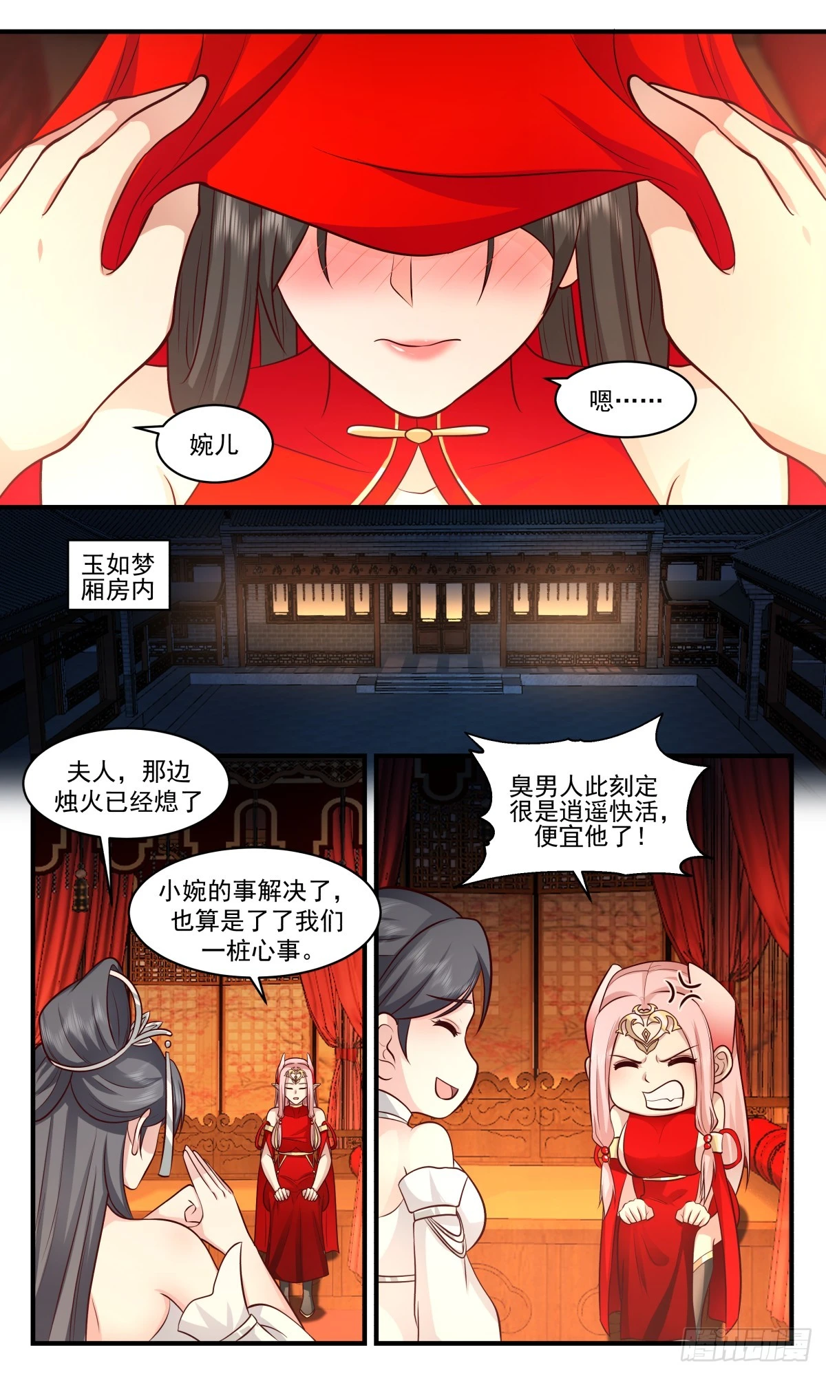 3035 黑域篇-送入洞房 第11页