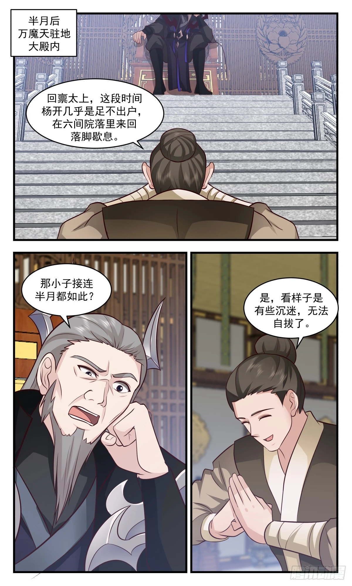 3035 黑域篇-送入洞房 第12页